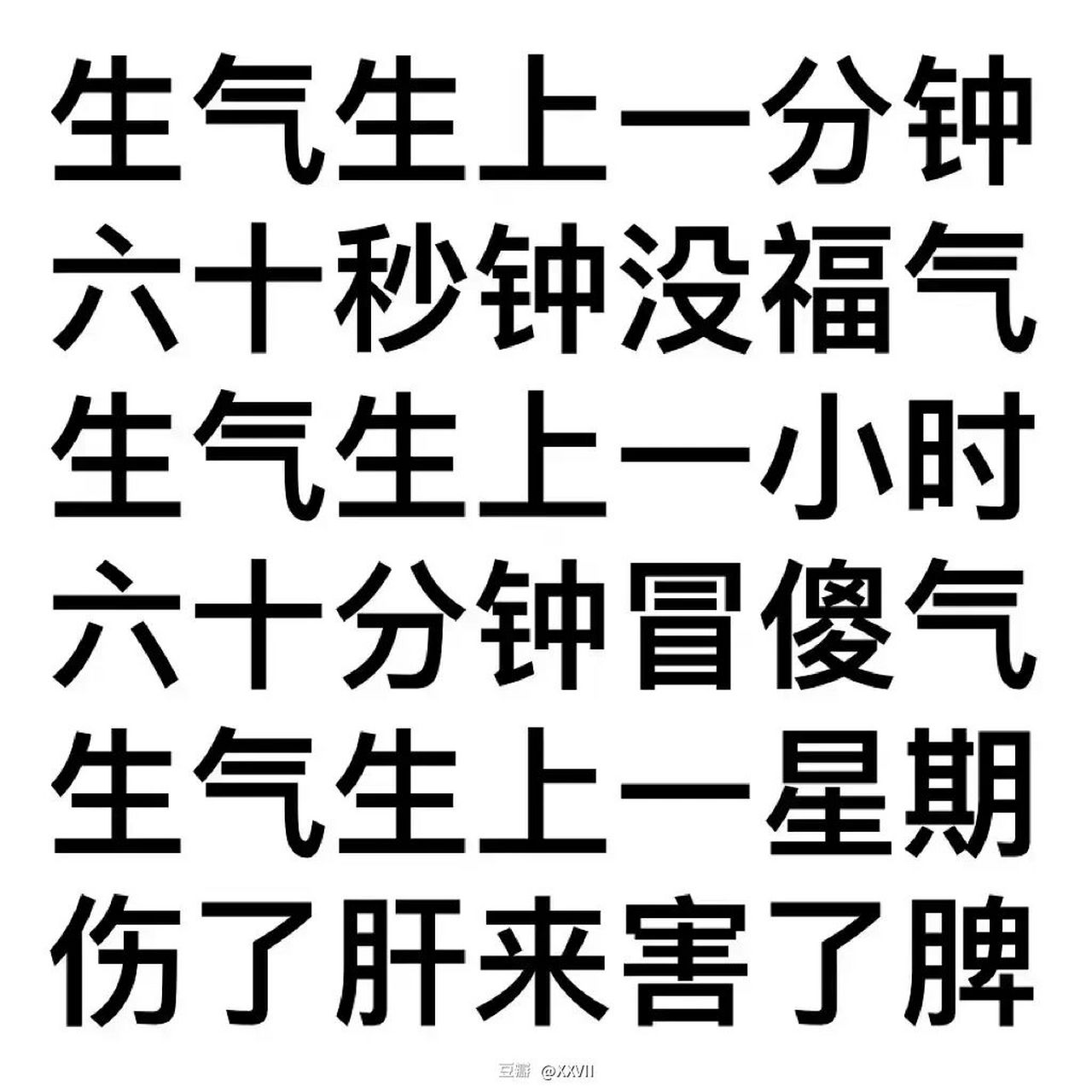 《莫生气》口诀 豆瓣搬来的,送给广大爱生气的姐妹们.