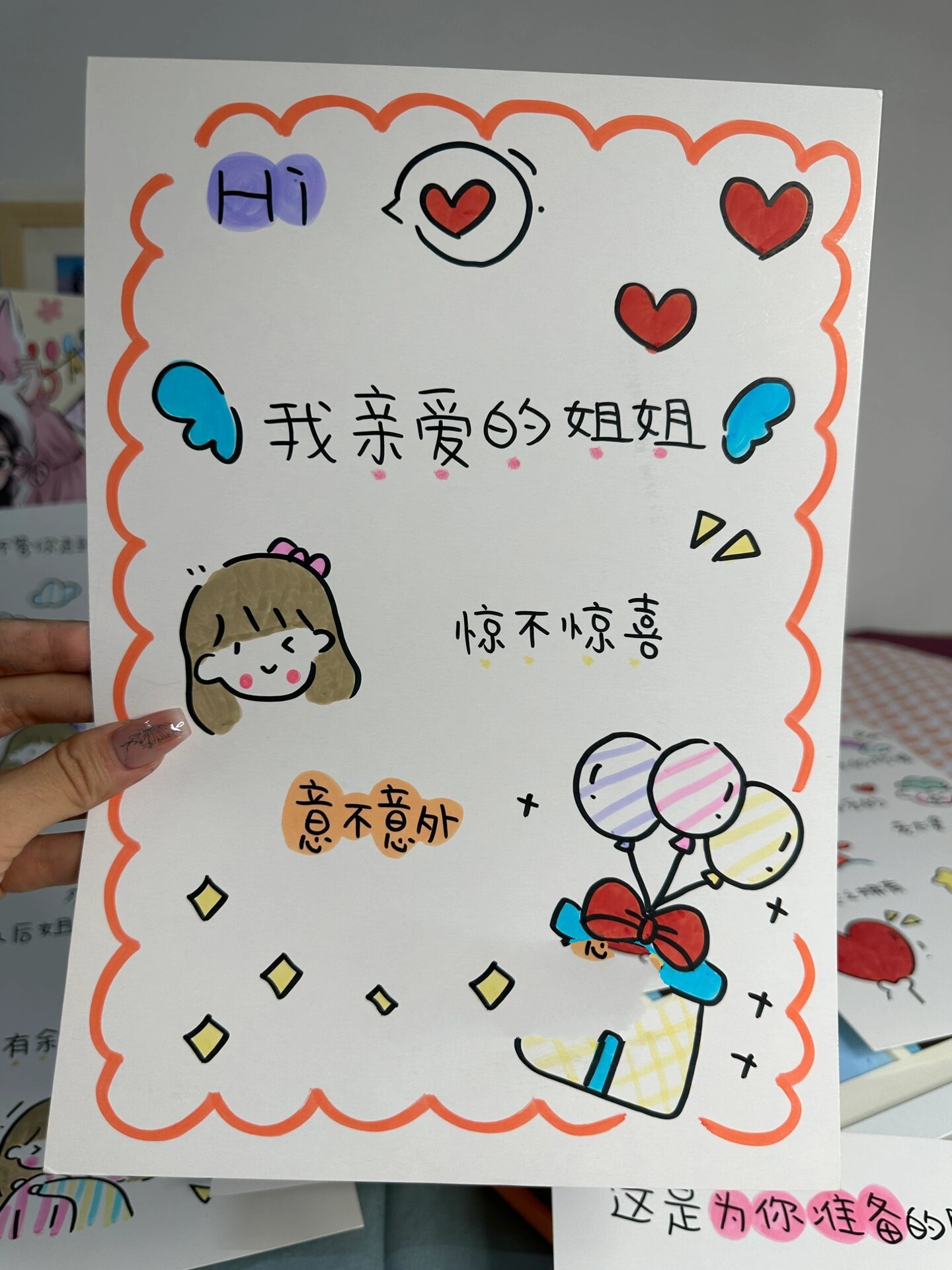 弟弟给姐姐的生日礼物手绘贺卡