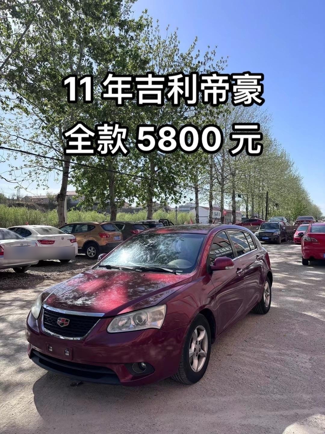 到家11年帝豪718,烟台一手车.实表10w公里,车况原版