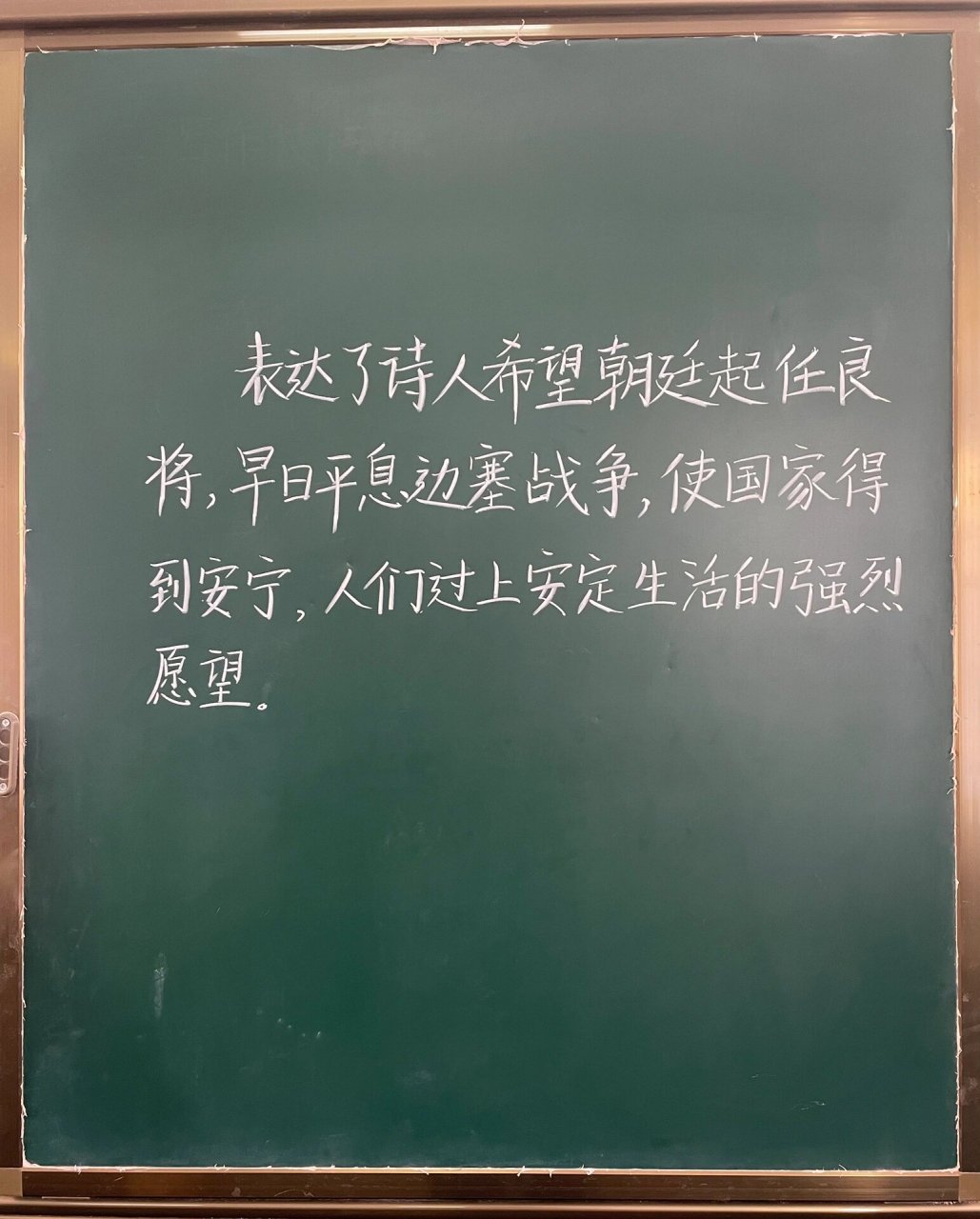 出塞板书设计简洁图片图片