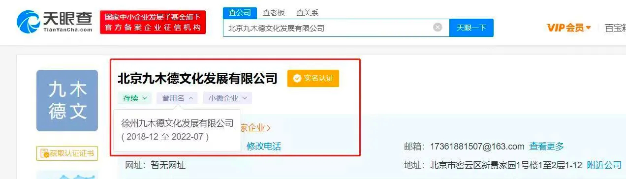 易烊千玺易上捷公司迁至北京#据天眼查,徐州九木德文化发展有限公司