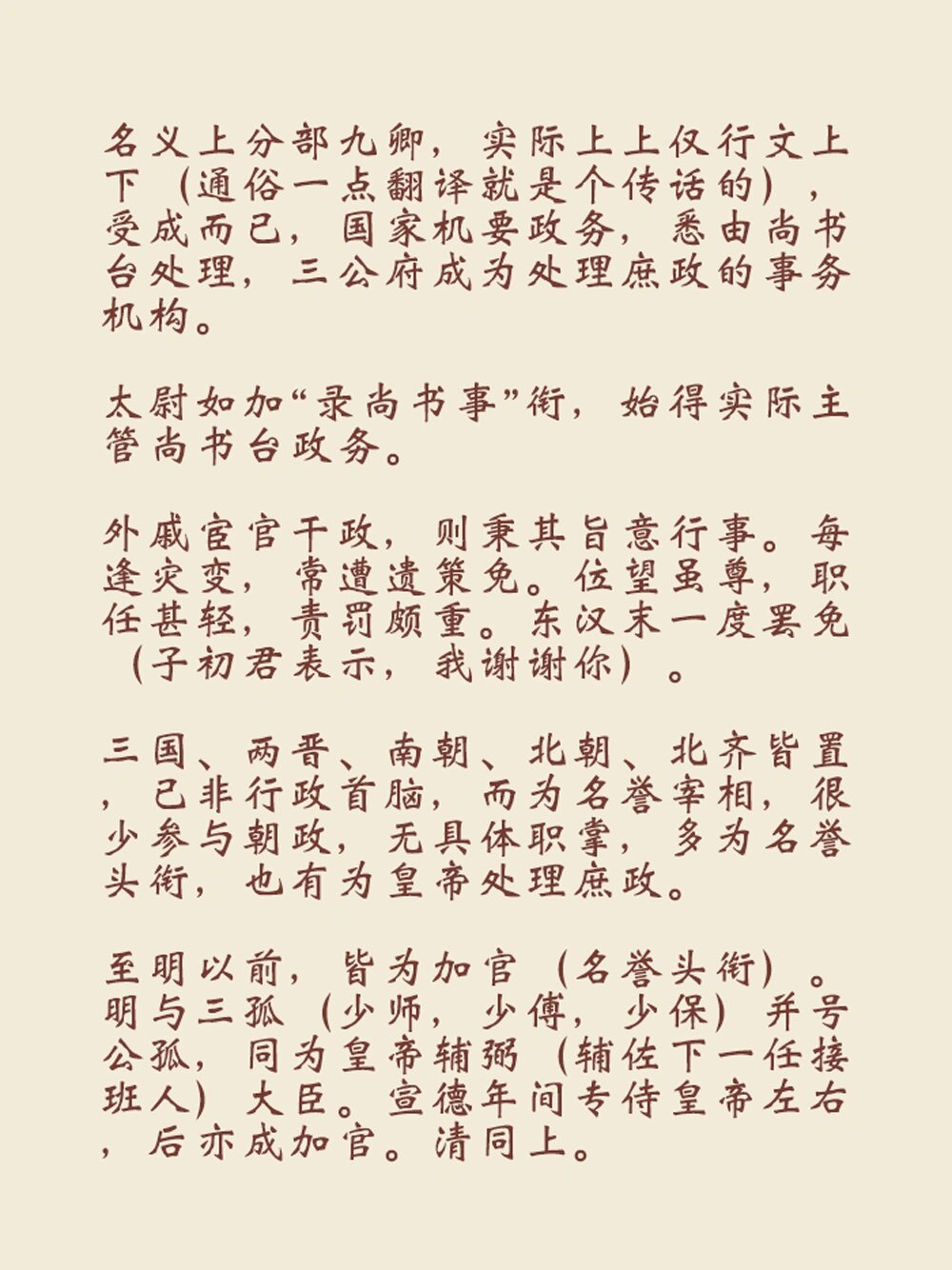 周朝为最高辅政大臣的合称太师,太傅,太保(又指司徒,司马,司空)