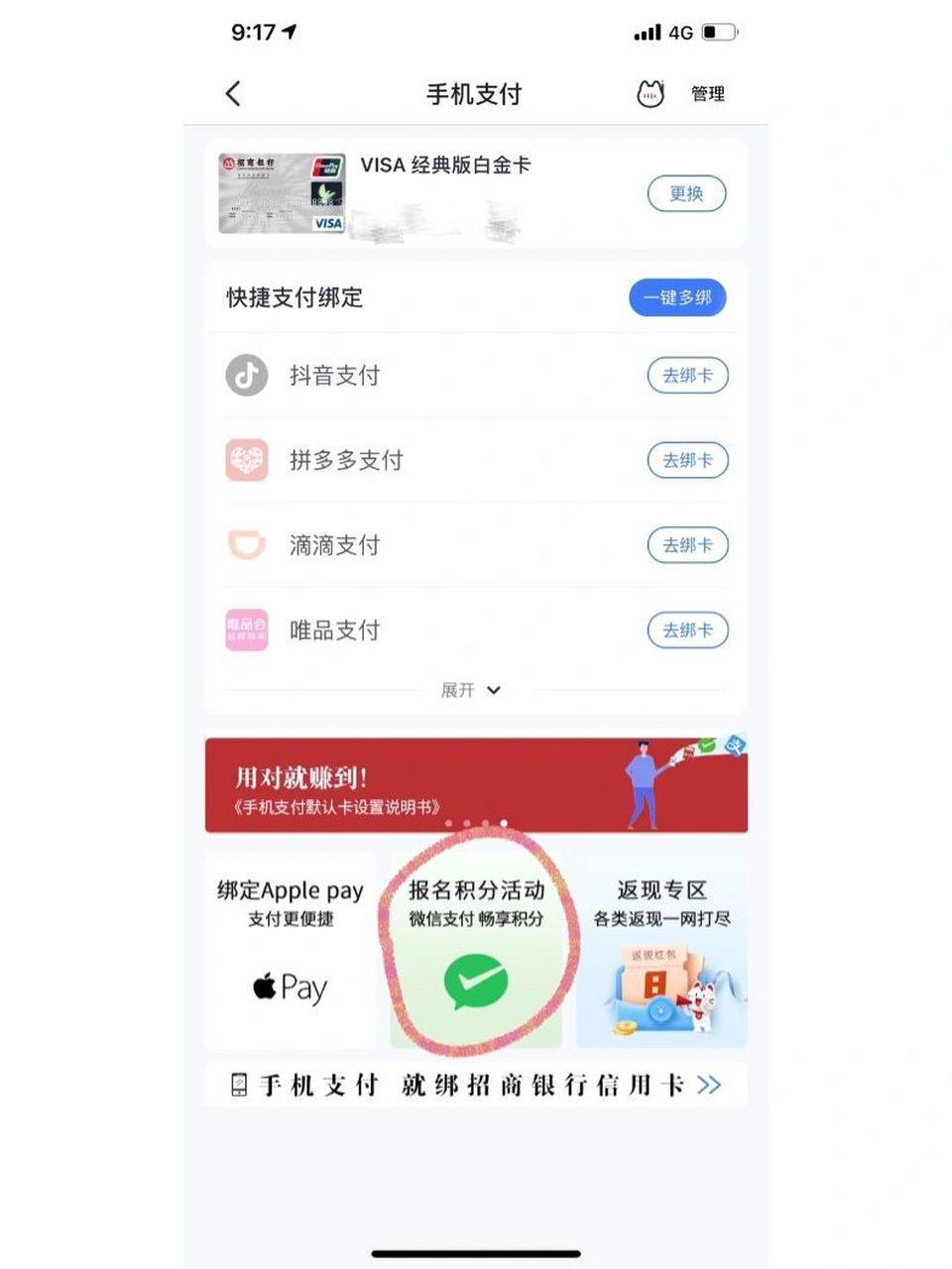 招商银行信用卡微信支付积分方法 微信支付绑定招商银行信用卡支付,是