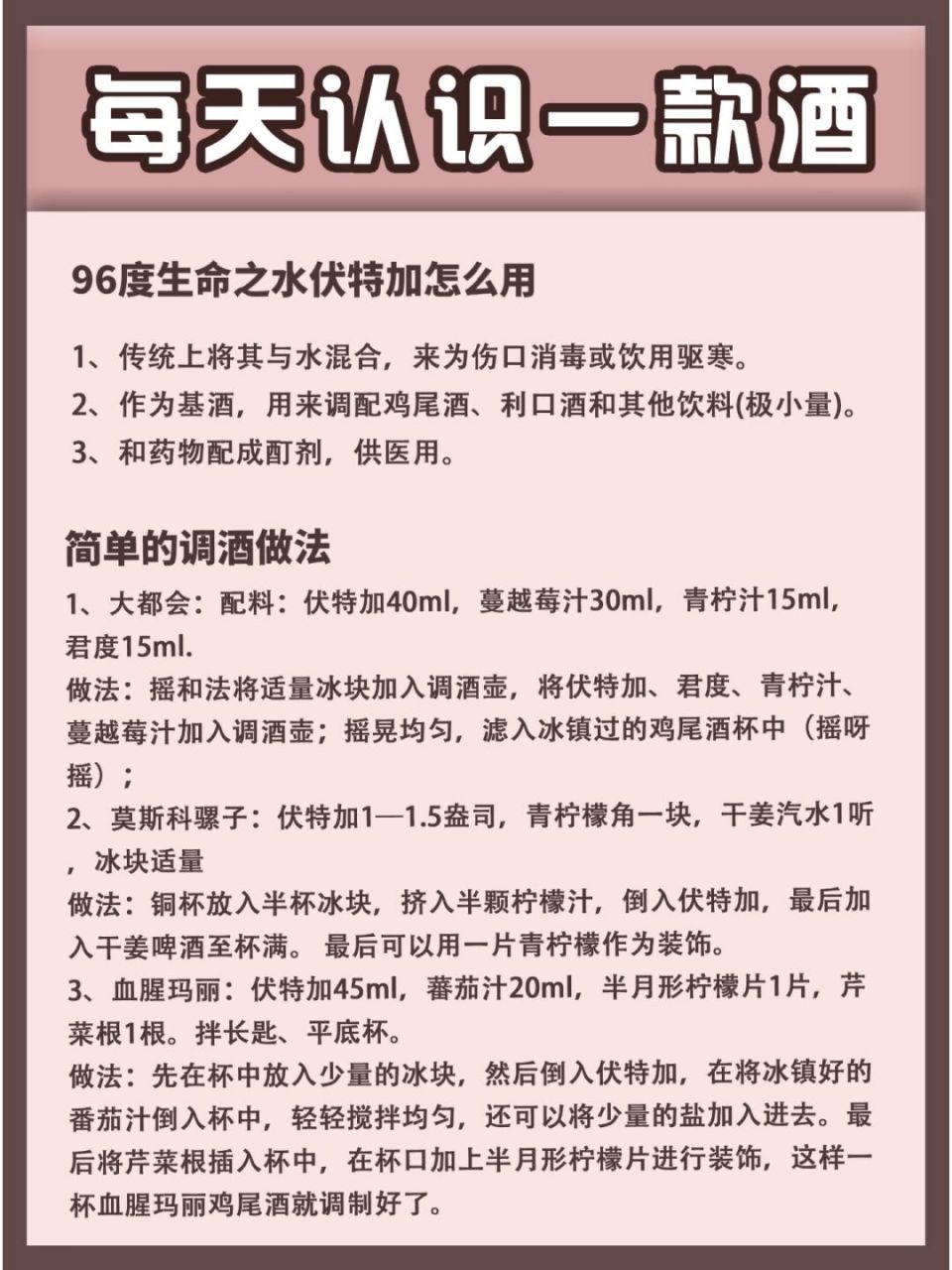 品名:生命之水伏特加 酒精度:96度 口感:辛辣,灼热 这是一款不要纯饮