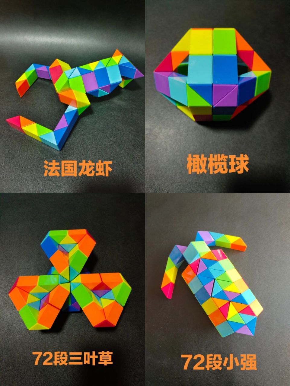 72段魔尺造型图集(四) 72段魔尺造型图集(四)