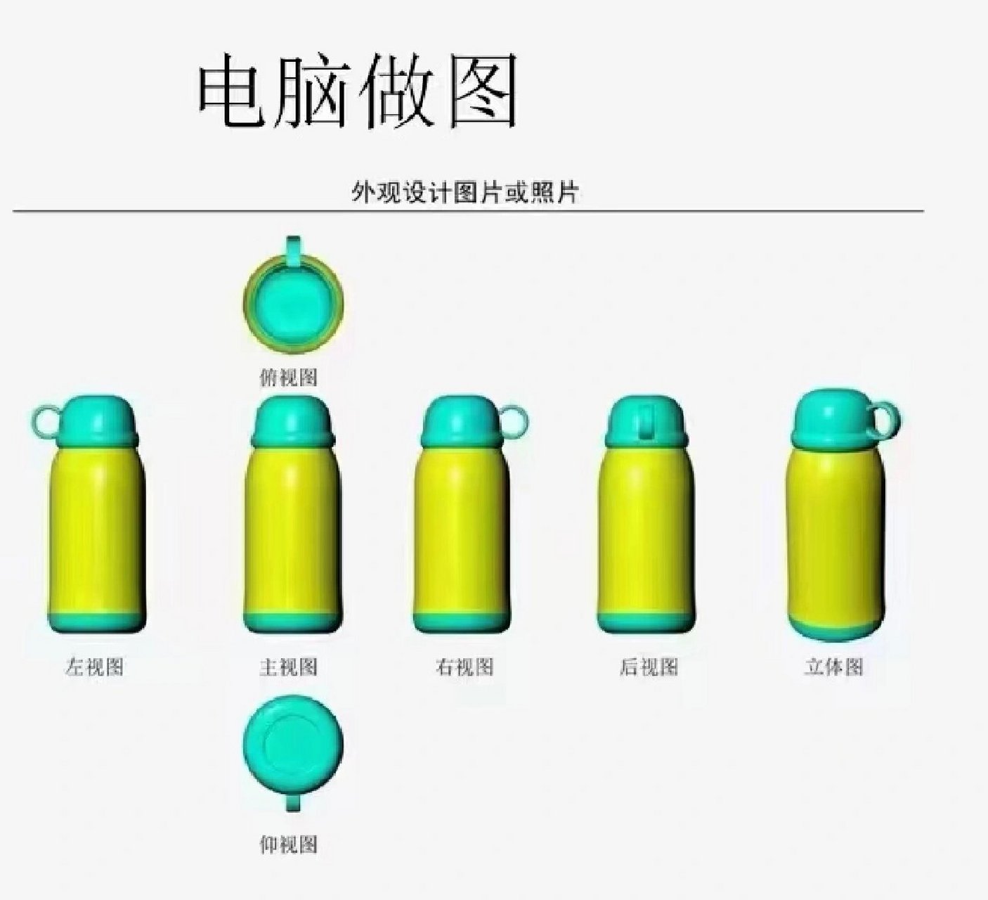 申请外观专利需要的六视图 外观专利所需的六视图和立体图图片要求