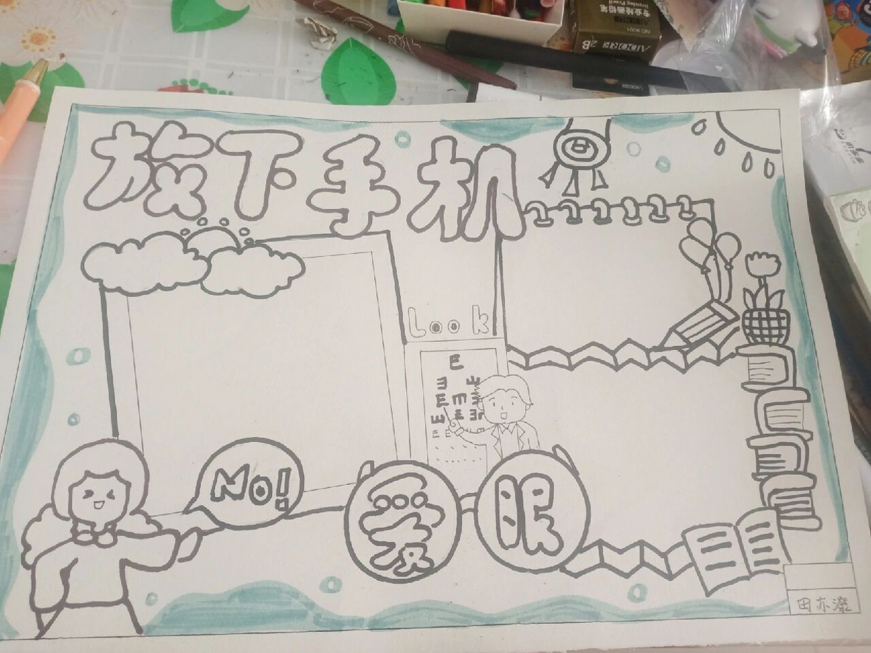 来个放下手机,手抄报960097 这是我的第一个视频,放下手机,手