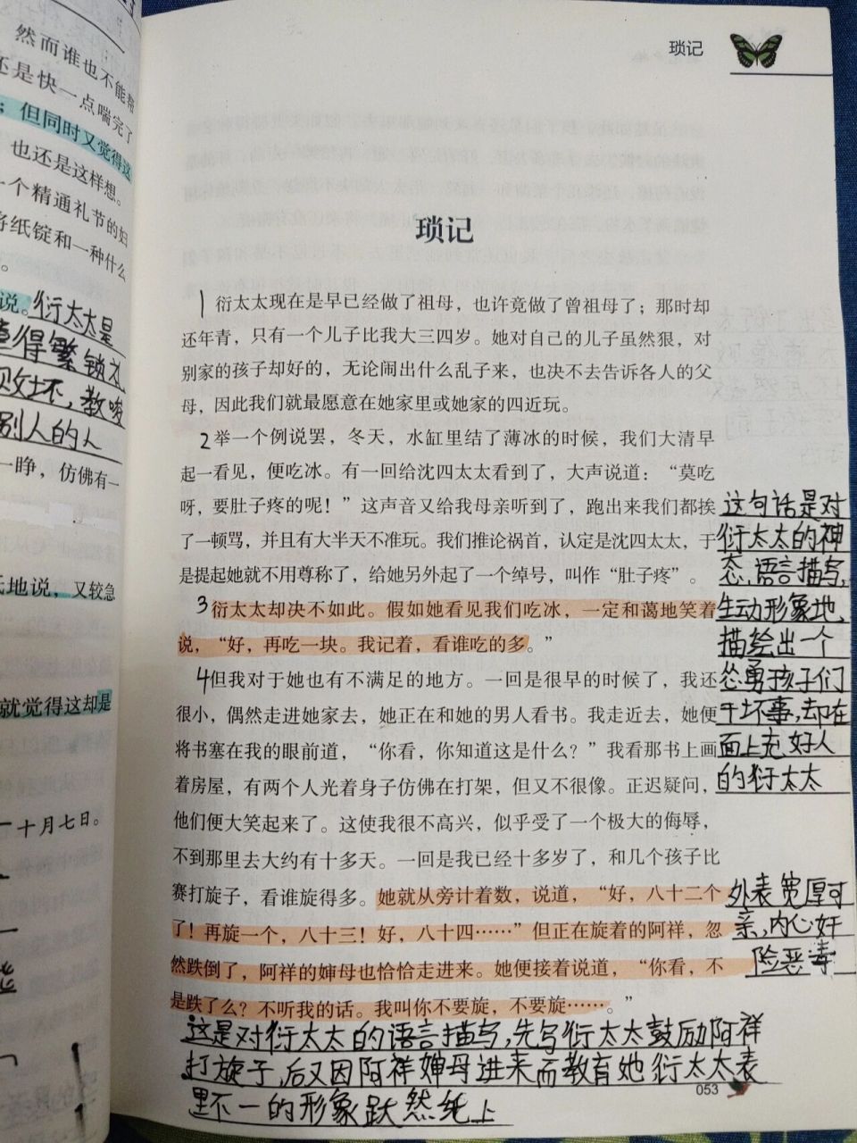 朝花夕拾《琐记》批注 字丑勿喷谢谢