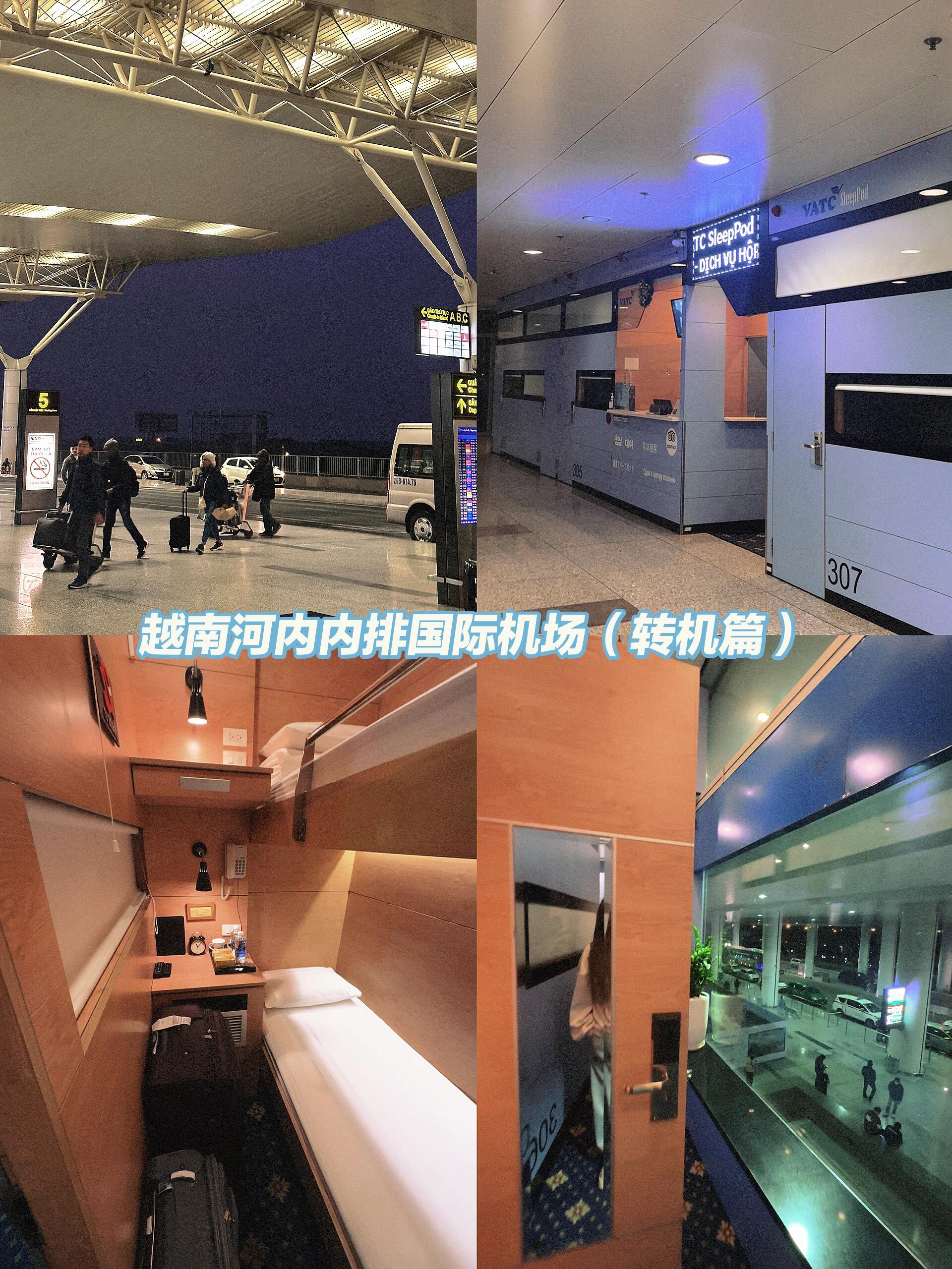 越南河内内排国际机场(转机篇)