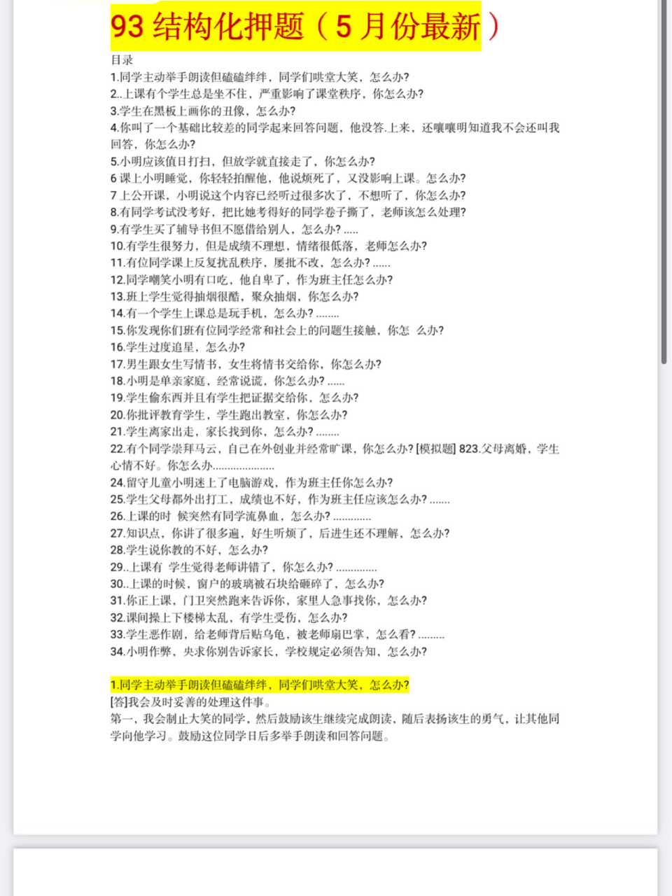 教资面试打卡93结构化鸭题 距离面试不到一个星期了,各位姐妹们加油