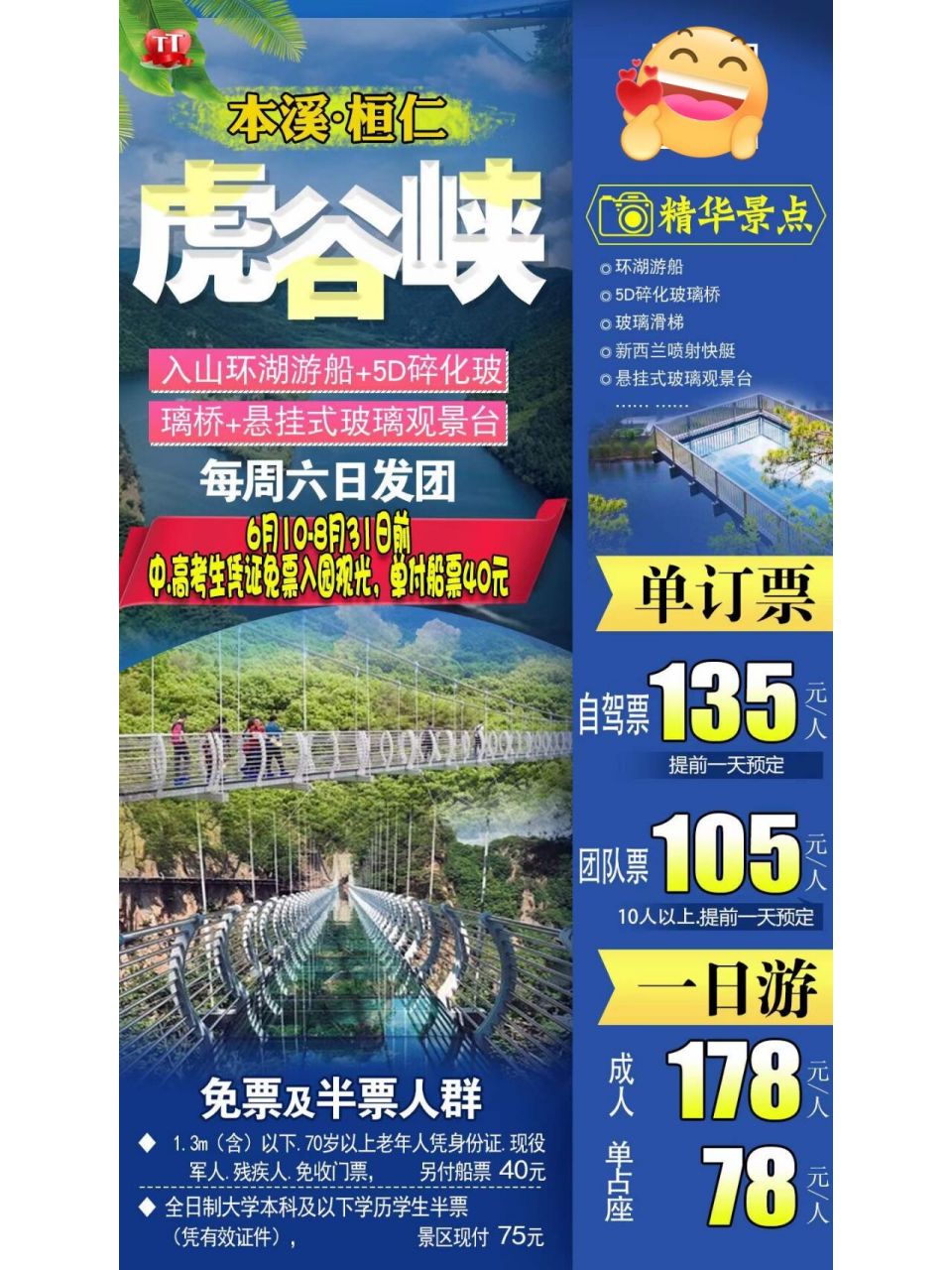 桓仁虎谷峡一日二日游 门票 桓仁—虎谷峡盛大开业  单订票: 自驾票