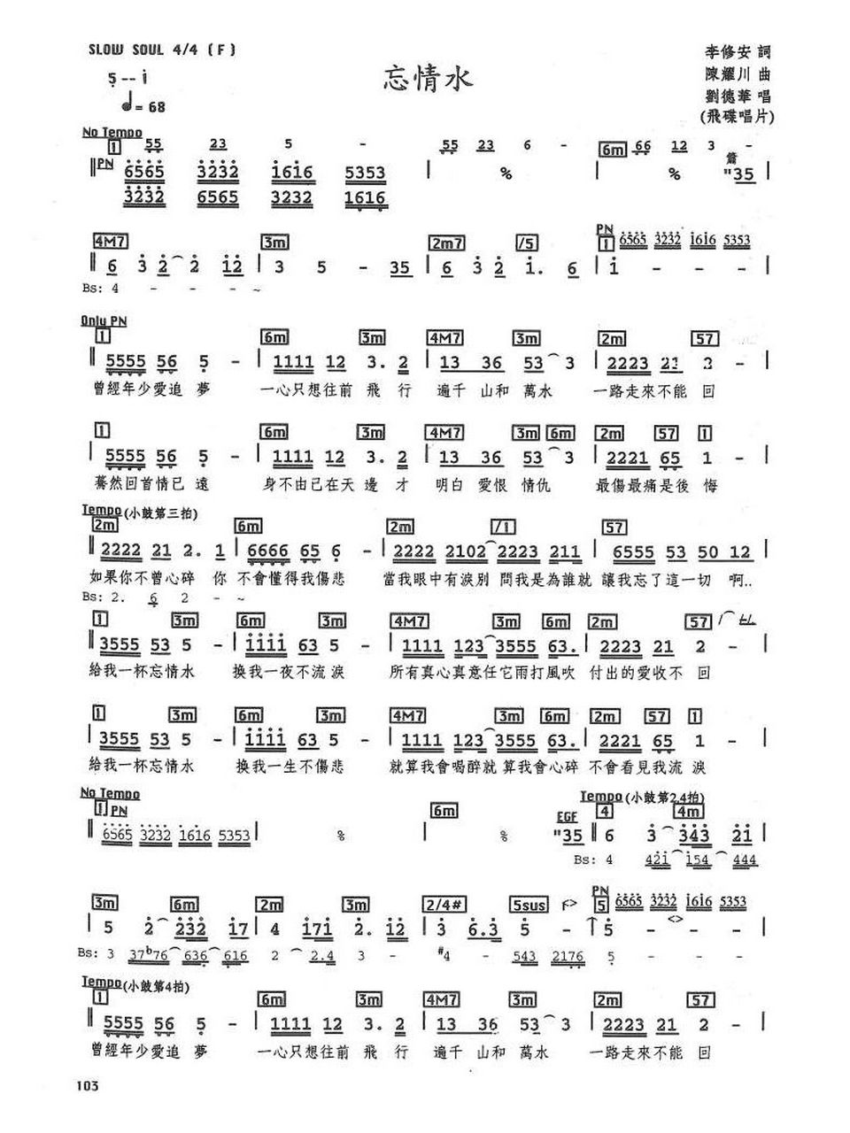 流行歌曲《忘情水》(曲 词 和弦)