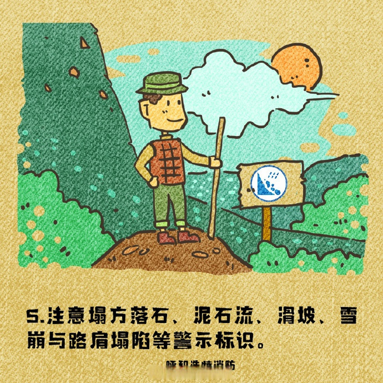未开发,未开放的林场,保护区,峡谷等危险区域,注意身体状况量力而行