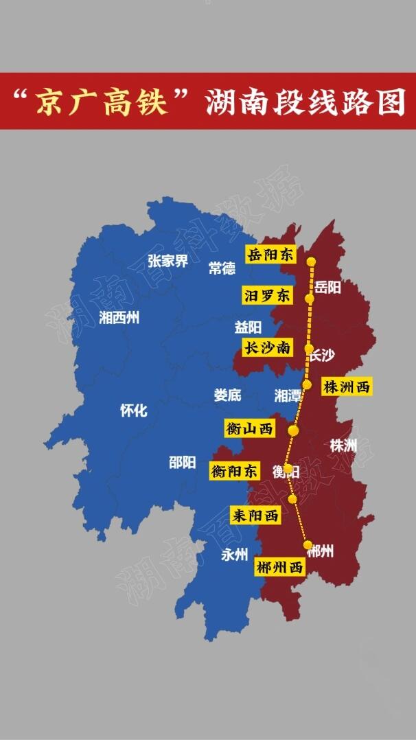 京广高铁湖南段客运线路图