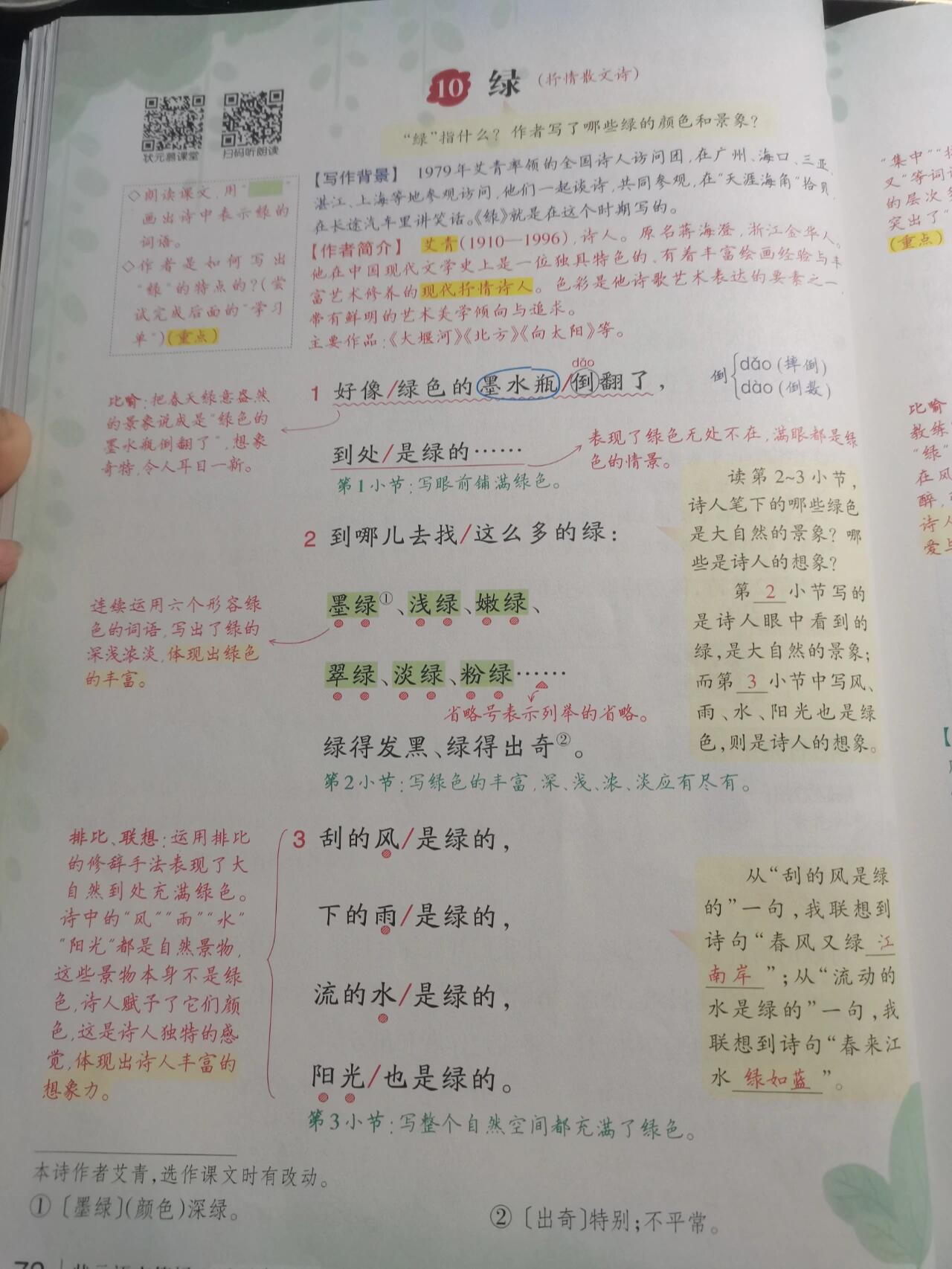 绿课文朗读图片