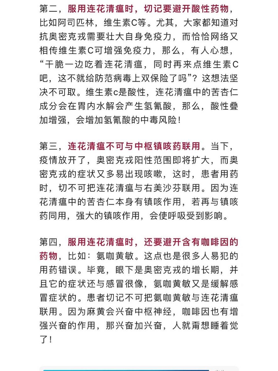 莲花清瘟胶囊用药禁忌知晓 7215连花清瘟颗粒(胶囊) 是治疗用药