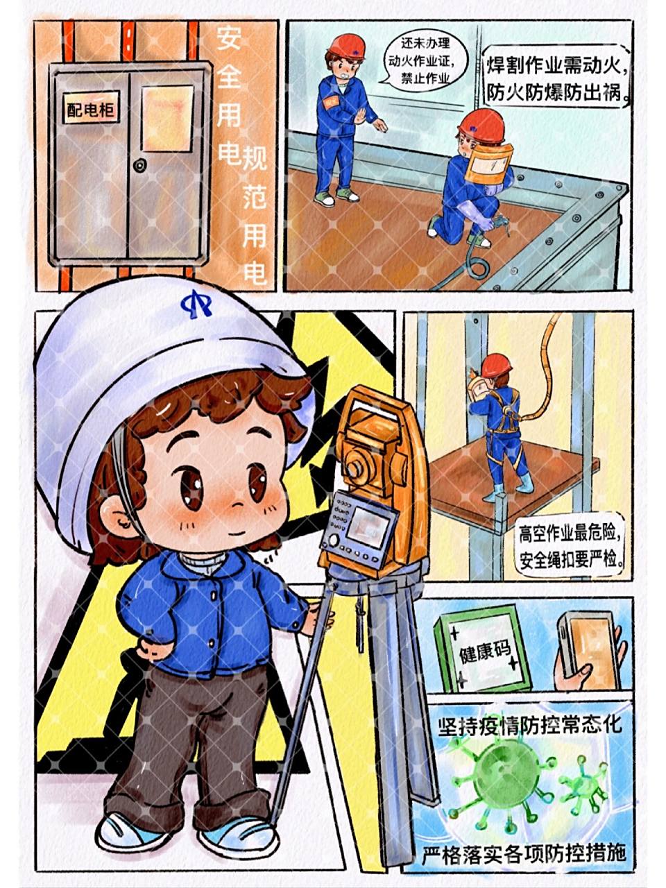 【安全生产小漫画】  原创 安全生产漫画  安全漫画 工具:ipad 软件
