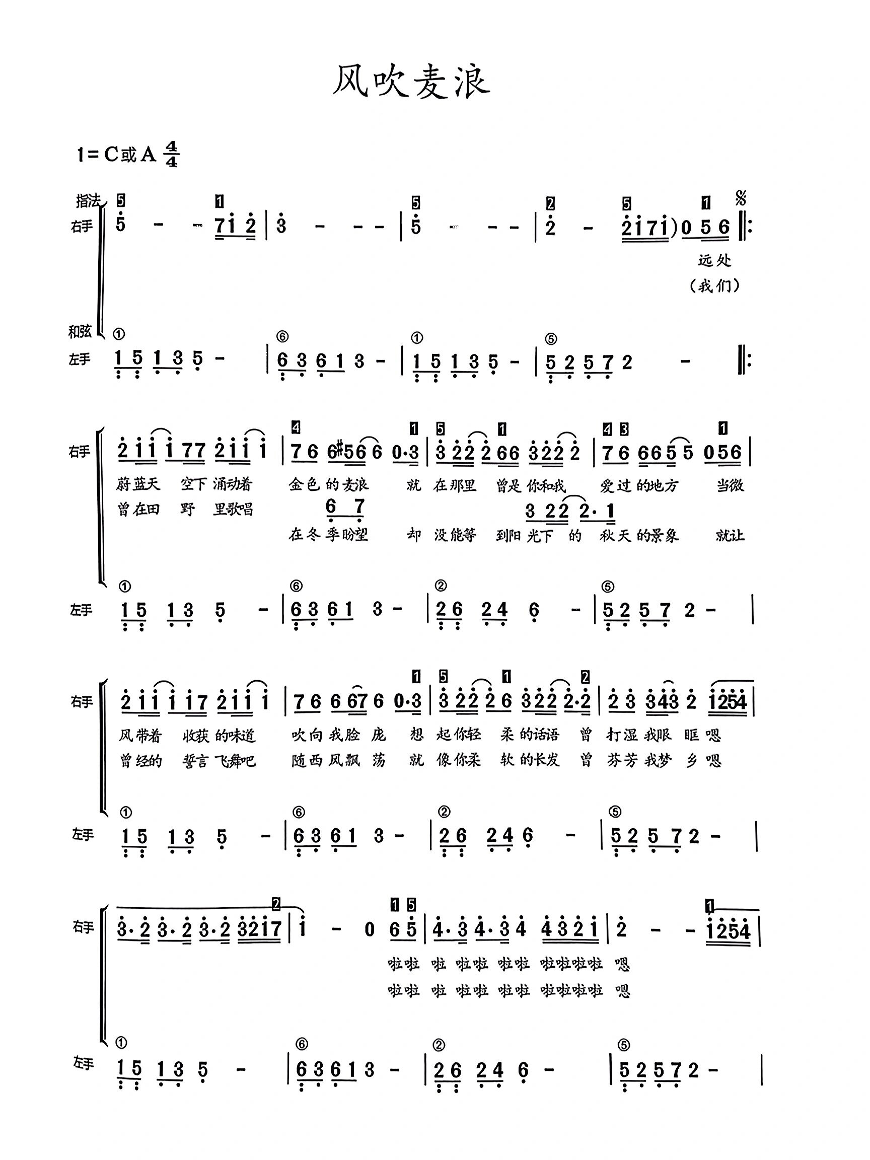 《风吹麦浪》钢琴简谱
