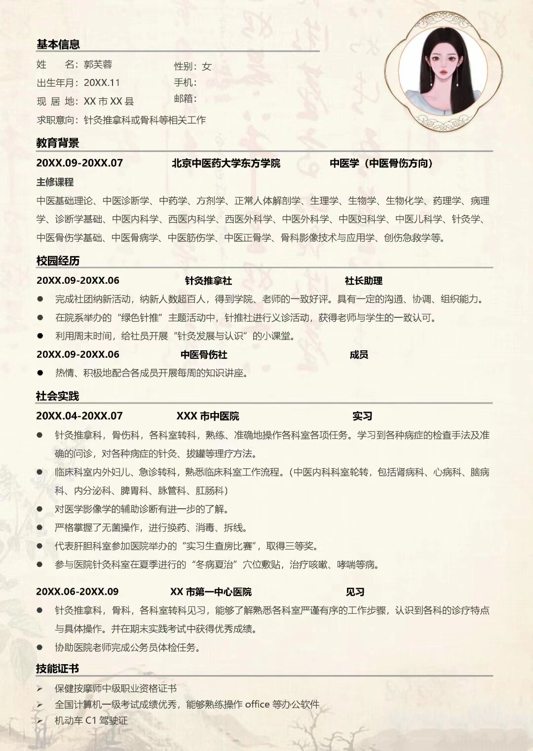 大专药学简历模板图片