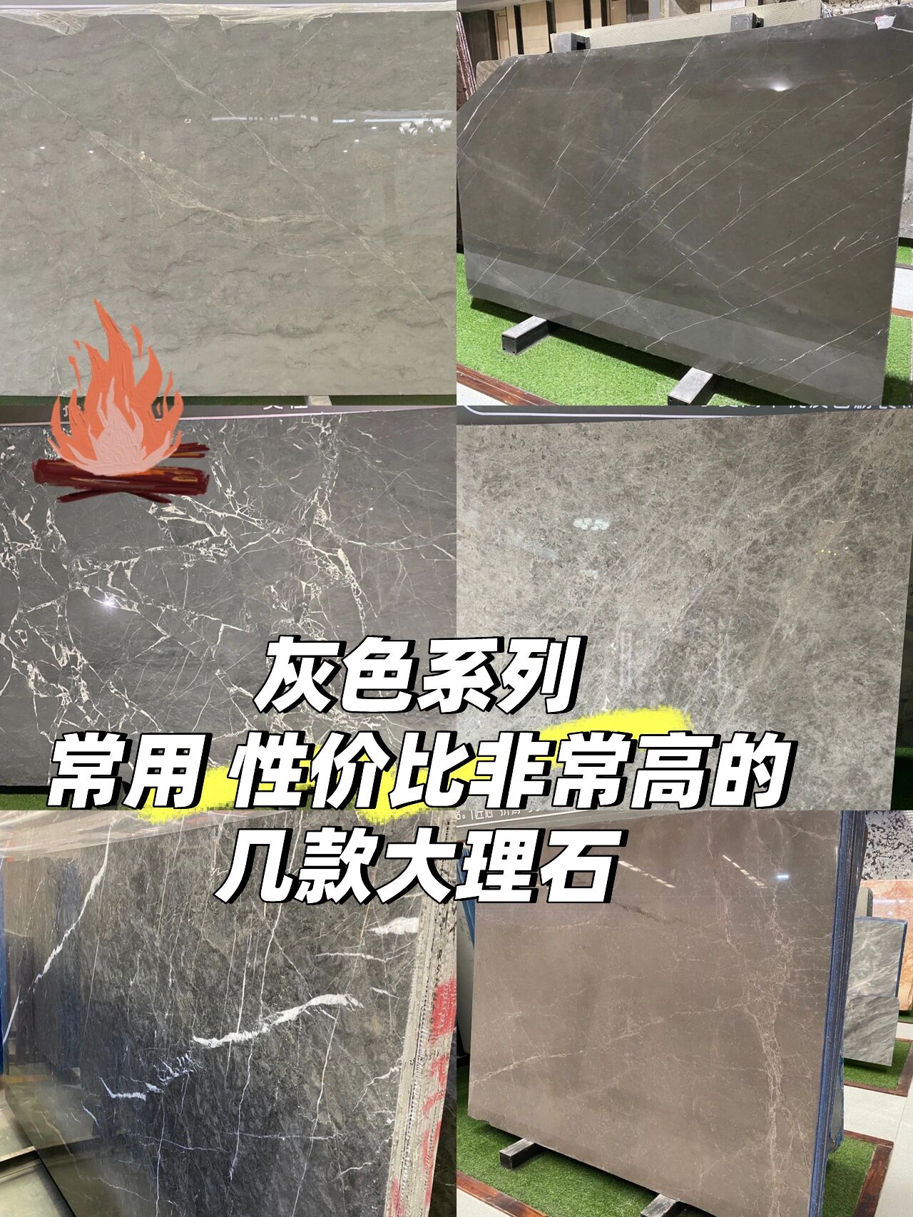 性价比很高,好看, 流行的几款灰色大理石 1.