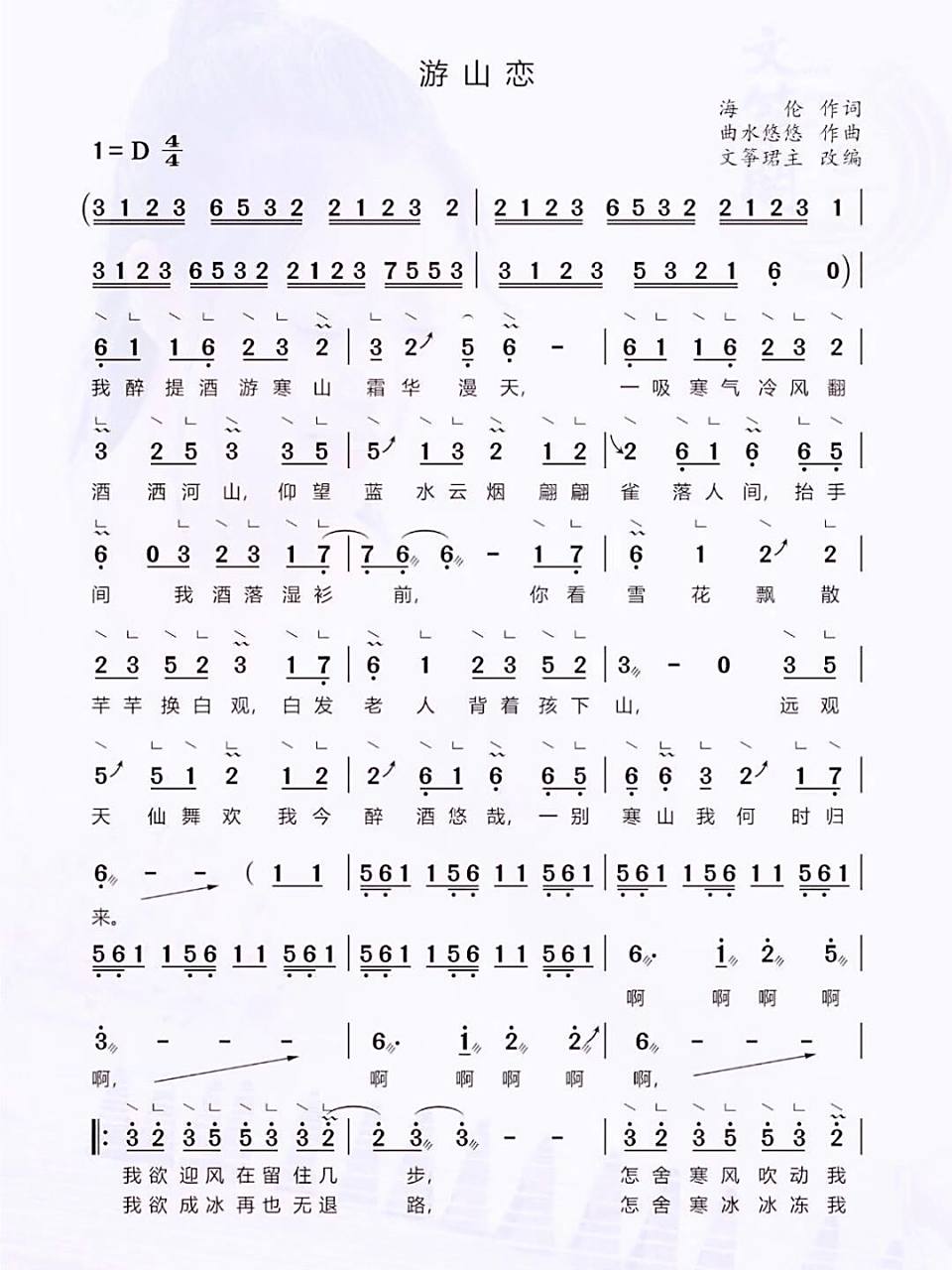 《游山恋》古筝谱 |我欲迎风在留住几步,古风 古