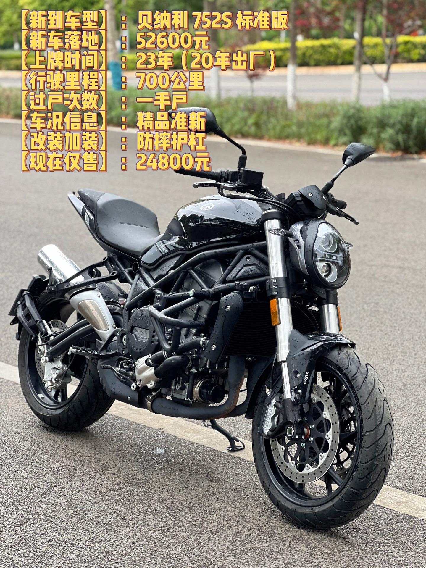 贝纳利752s二手