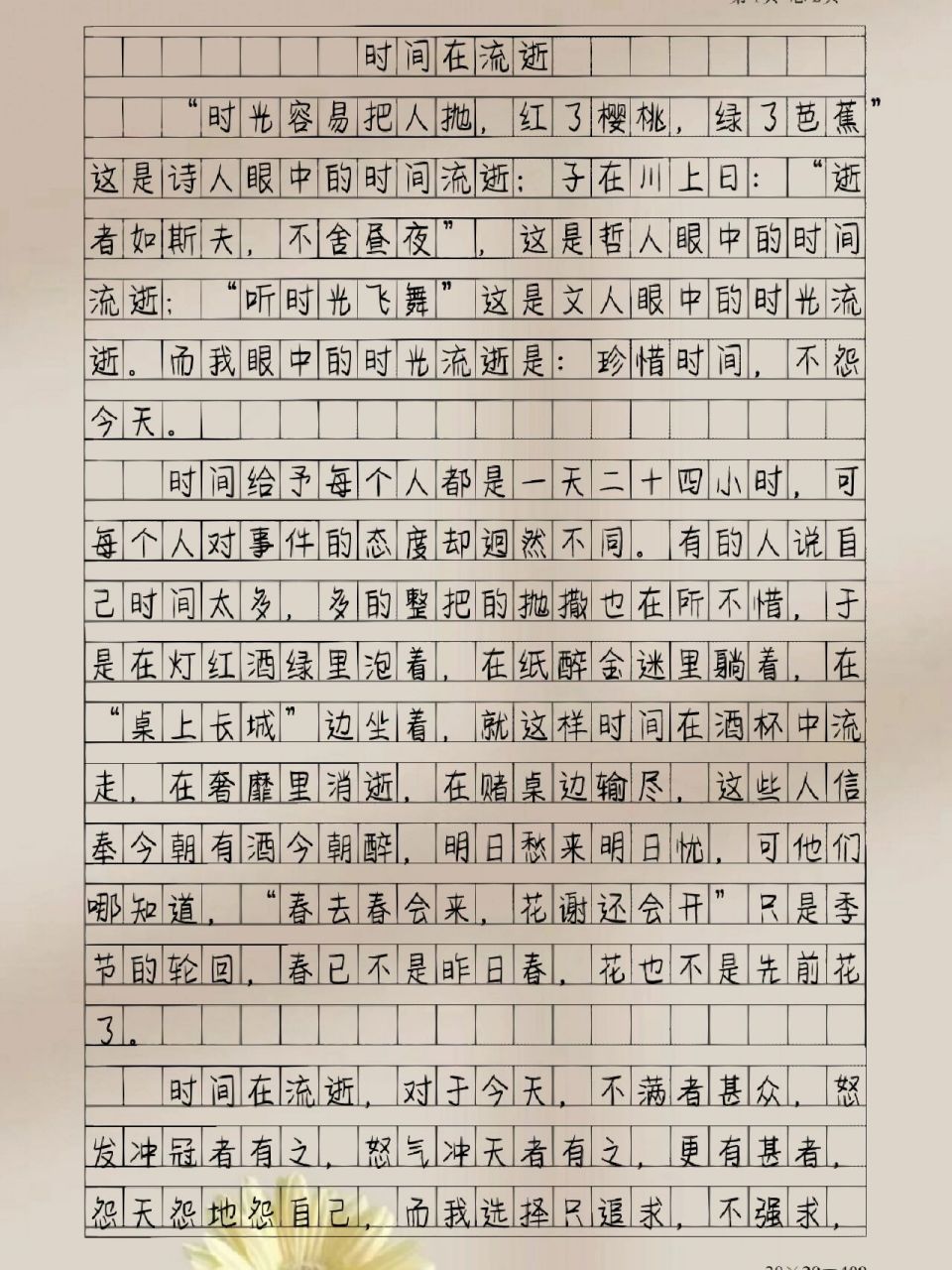 优秀作文摘抄《时间在流逝》 时间在流逝,珍惜现在的时光,不再将时间