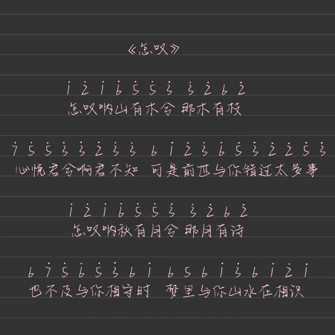 《怎叹》钢琴拇指琴简谱99