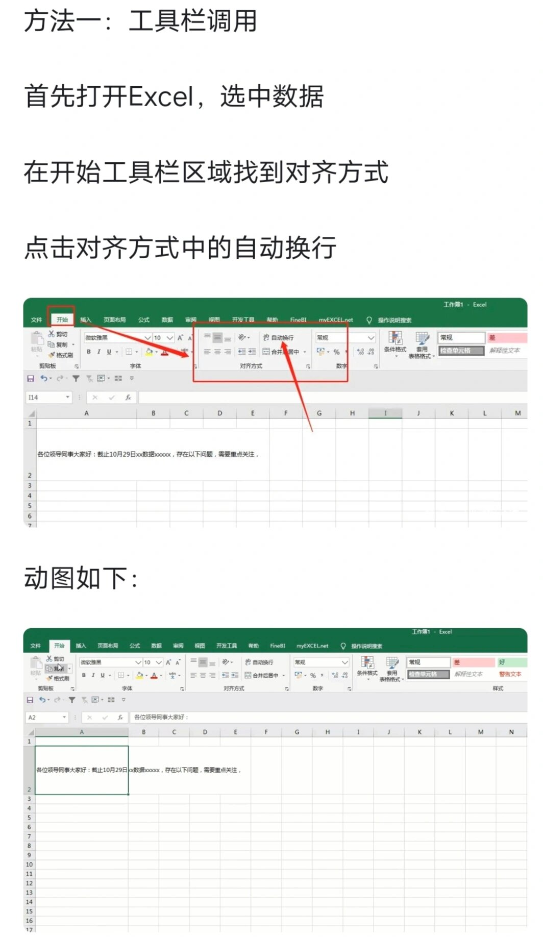 excel同一格内换行