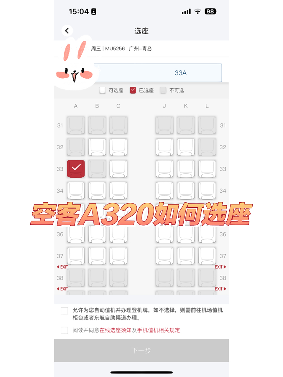 空客a320飞机如何选座位 很多第一次坐飞机的小宝贝们可能都有这个