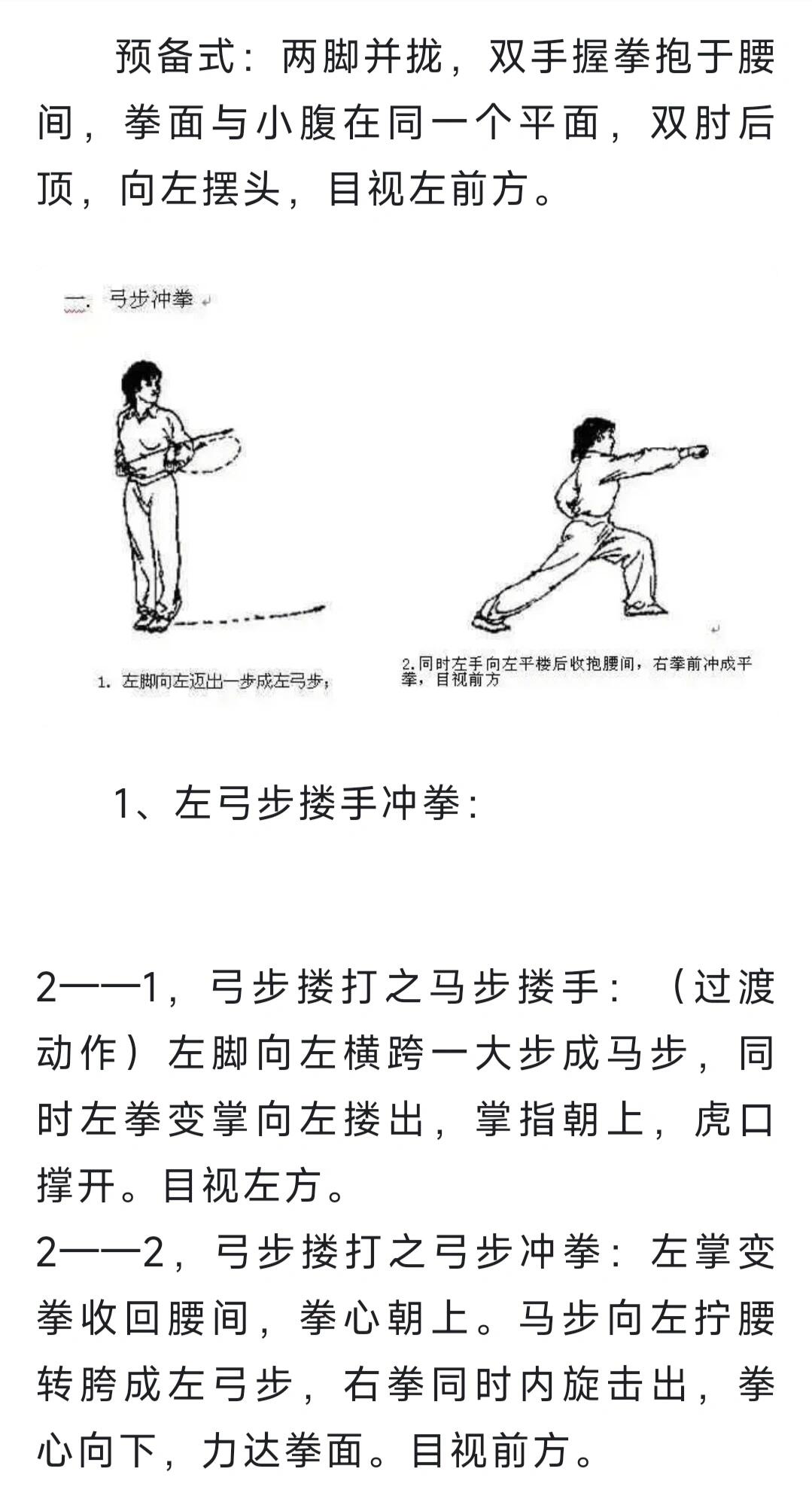 五步拳详细讲解及图示