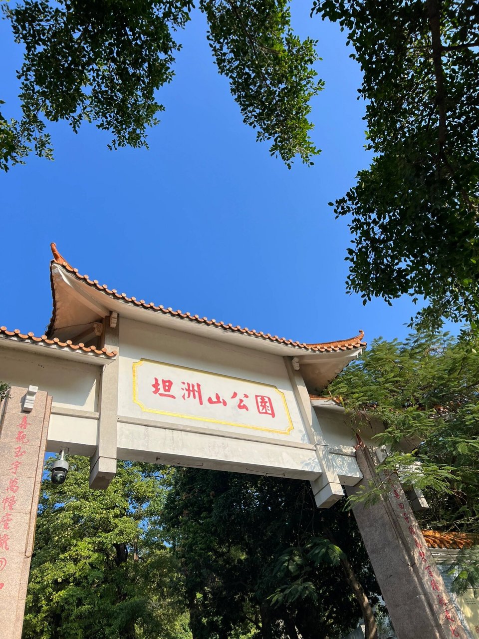 今天爬山啦7015-中山坦洲山公园72152023-11-28 山风鸟叫虫鸣