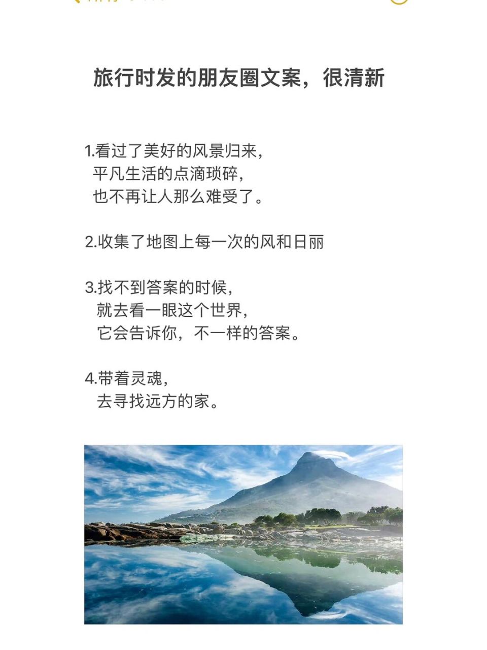 旅行时发的朋友圈文案,很清新,很自然 94旅行时发的朋友圈文案,很
