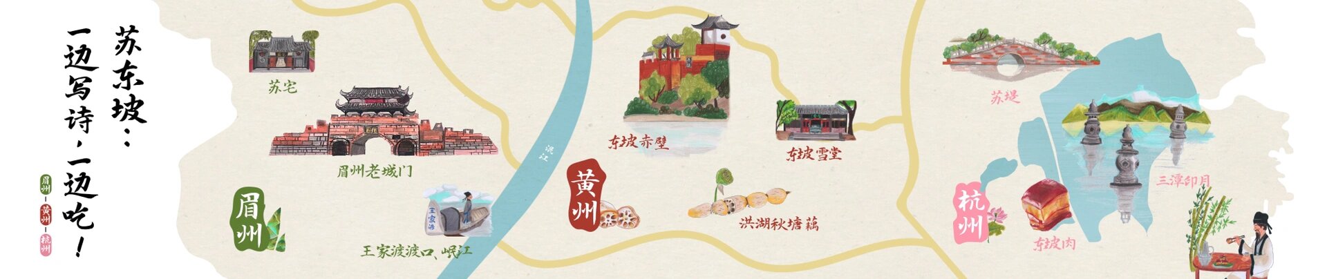 11岁小插画师|手绘苏东坡美食地图插画9015