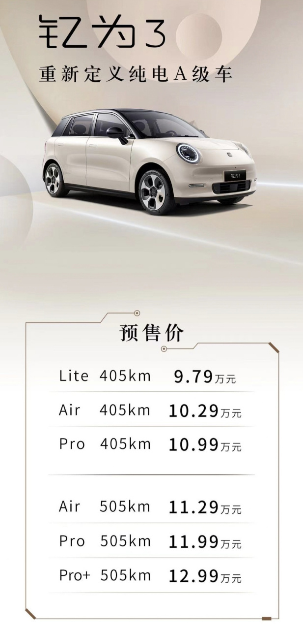 江淮出了个电动小车叫钇为3(钇读yì),配置挺高还是ctb电池,看起来