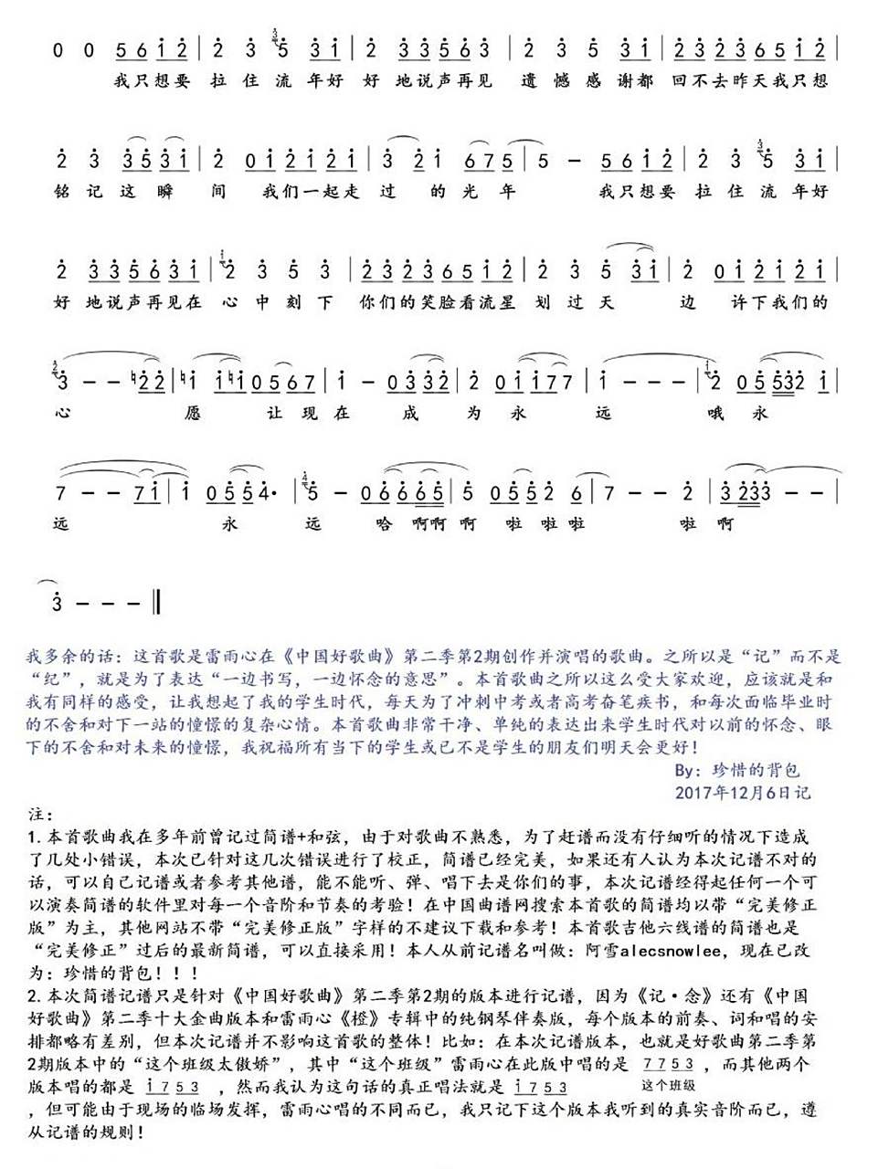 《纪念》简谱 马上毕业啦!这首歌极力推荐!