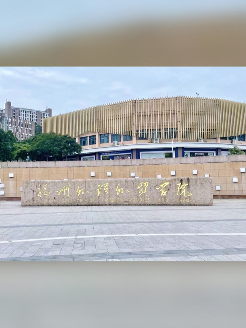 福州外语外贸学院全日制本科自主招生 福州外语外贸学院海外教育学院