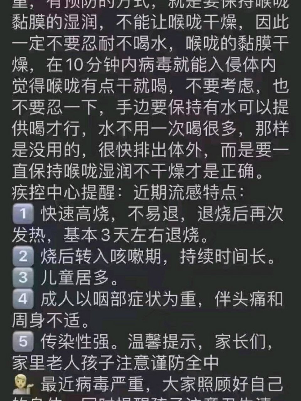 温馨提示这次的eb流感严重,有预防的方式,就是要保持喉咙黏膜的湿润