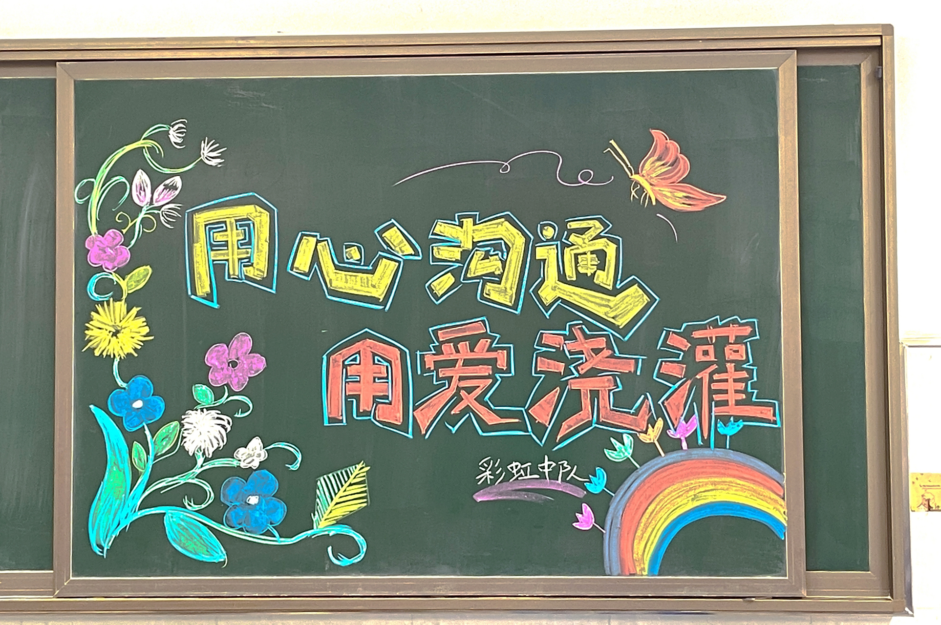 黑板报|家长会      黑板报|家长会