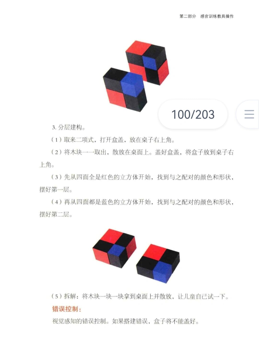 二项式教具详解图片图片