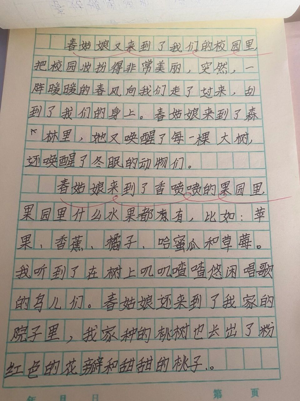 四年级下册第一篇周记 《春天来了》