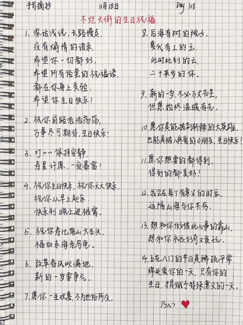 手写摘抄|不烂大街的生日祝福语98 - 不烂大街的生日祝福语 - 1, 深