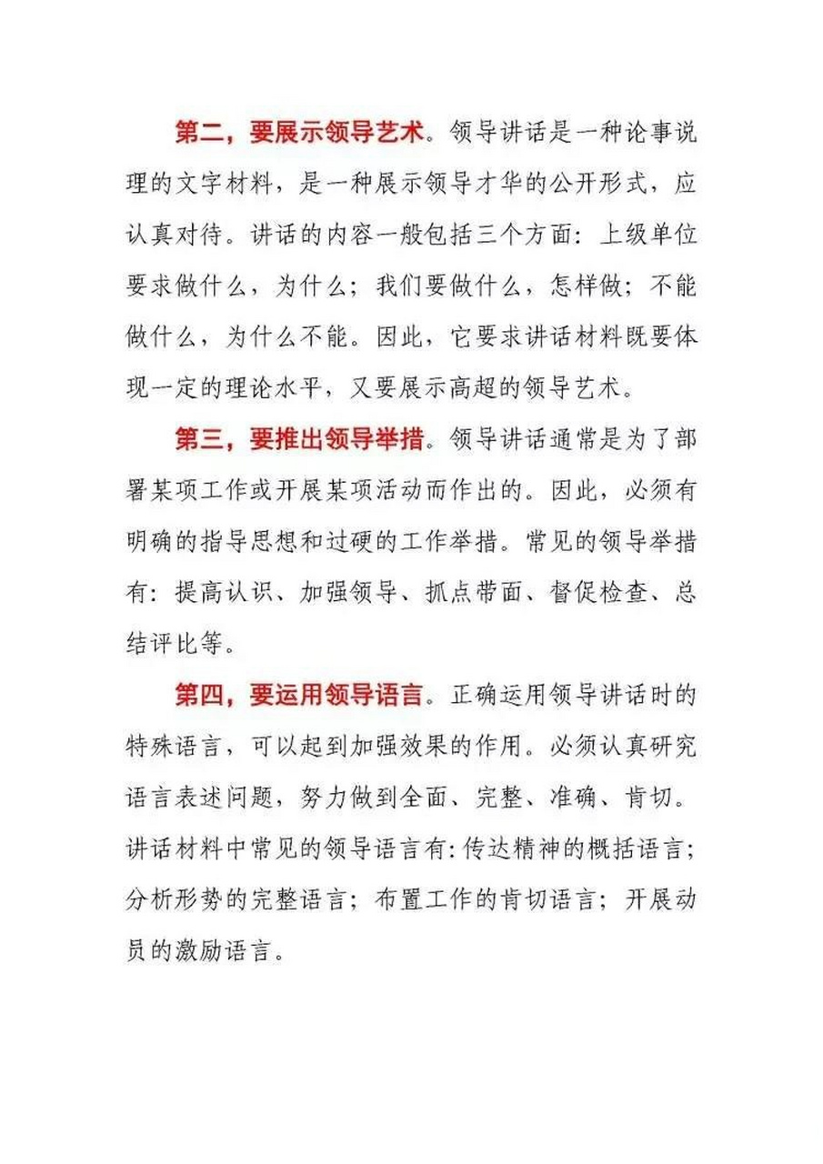 领导讲话是办公室常见的文字材料,是秘书人员必须熟悉和掌握的一种