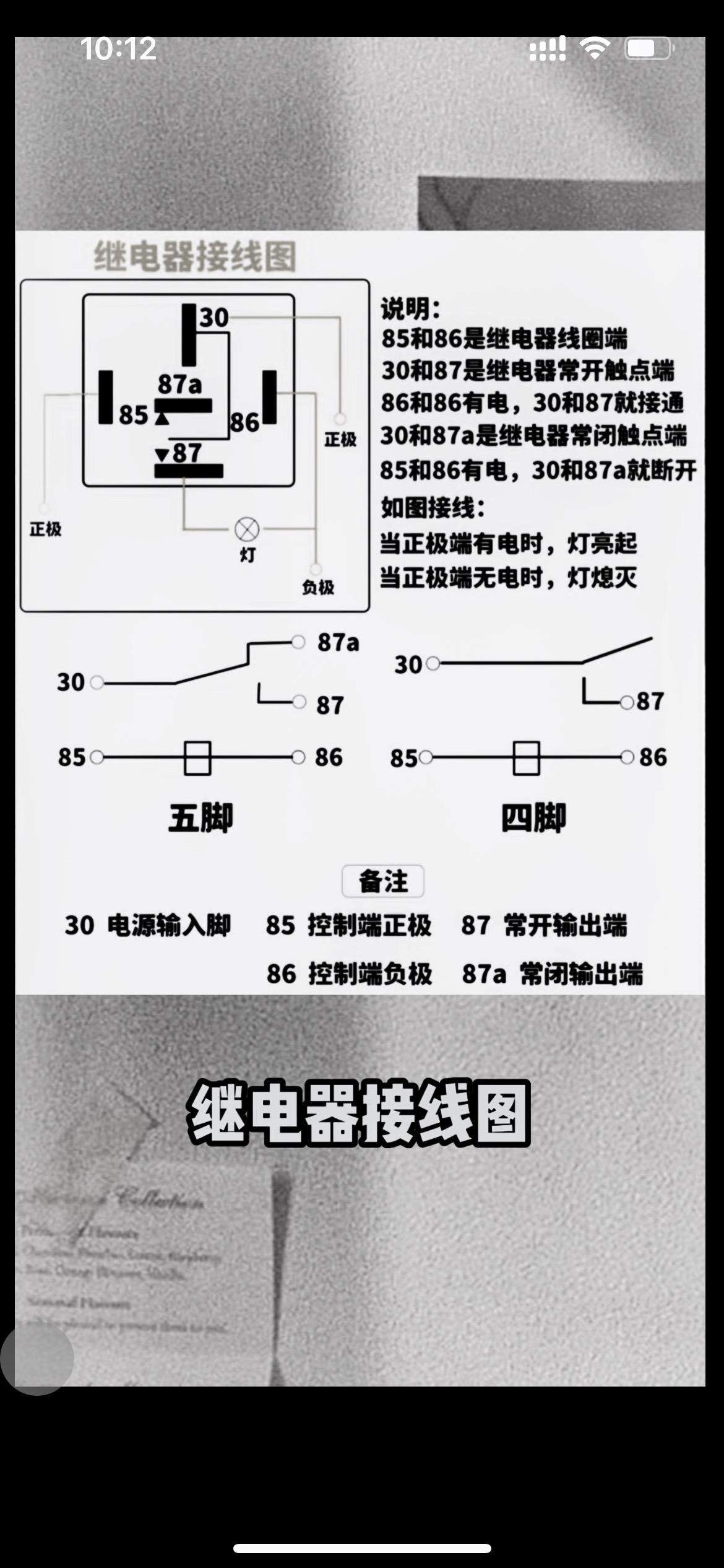 四脚和五脚继电器工作原理及接线图你知道吗