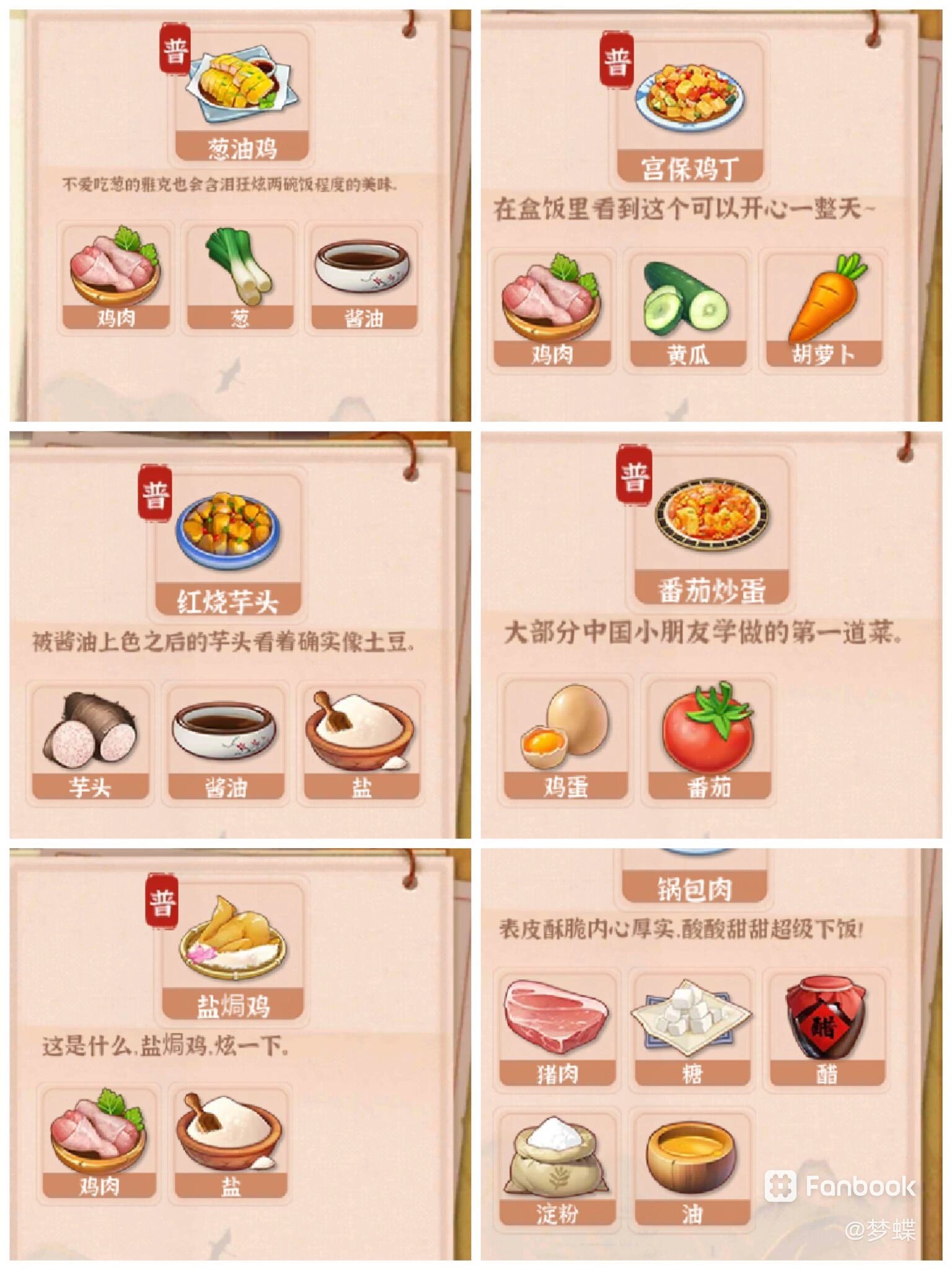 梦幻花园食谱来啦～ 更新的这个新玩法,找到了食谱