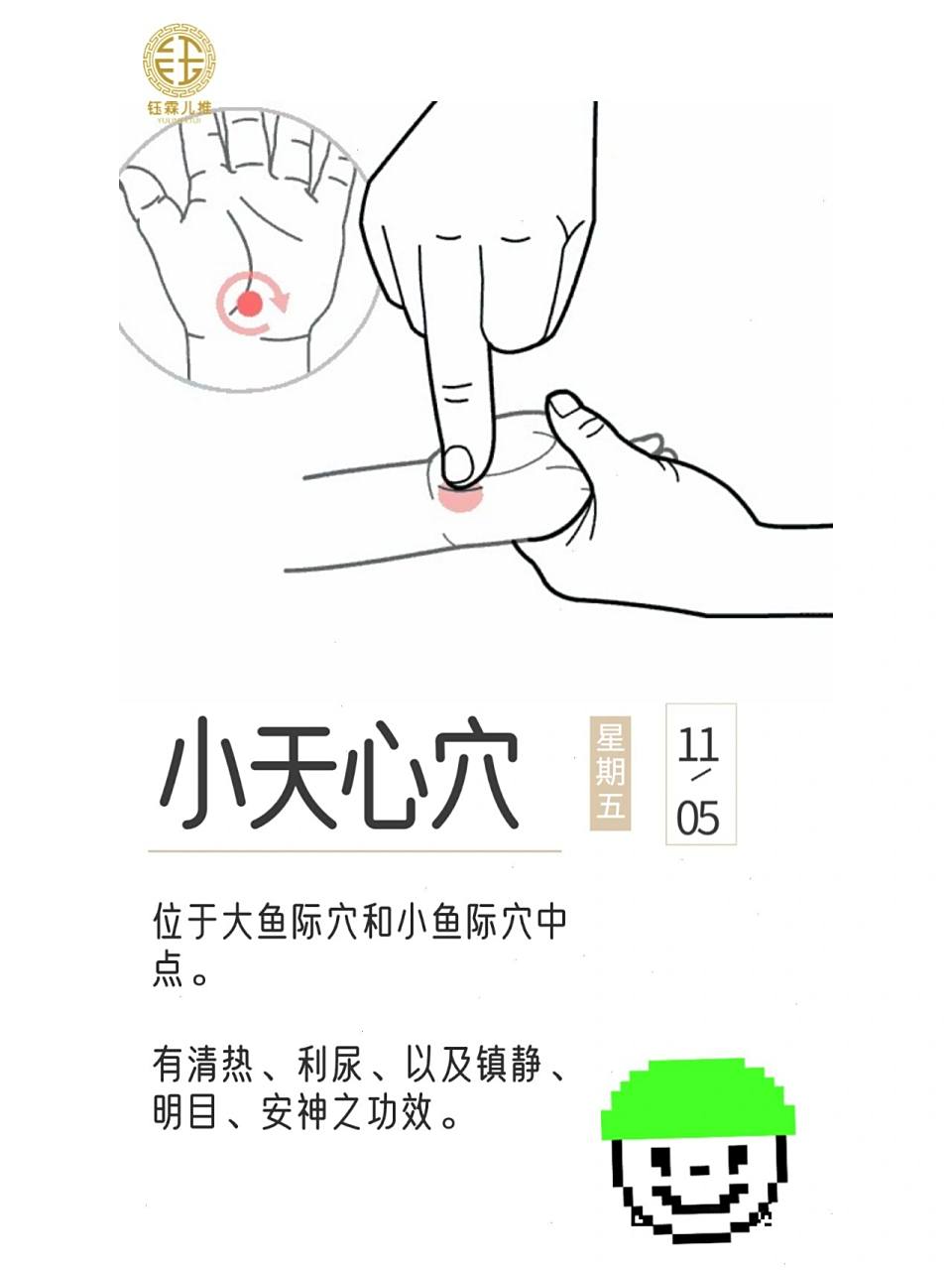 小儿推拿 小天心穴 小天心位于大小鱼际交接处凹陷中,内劳宫之下,总筋