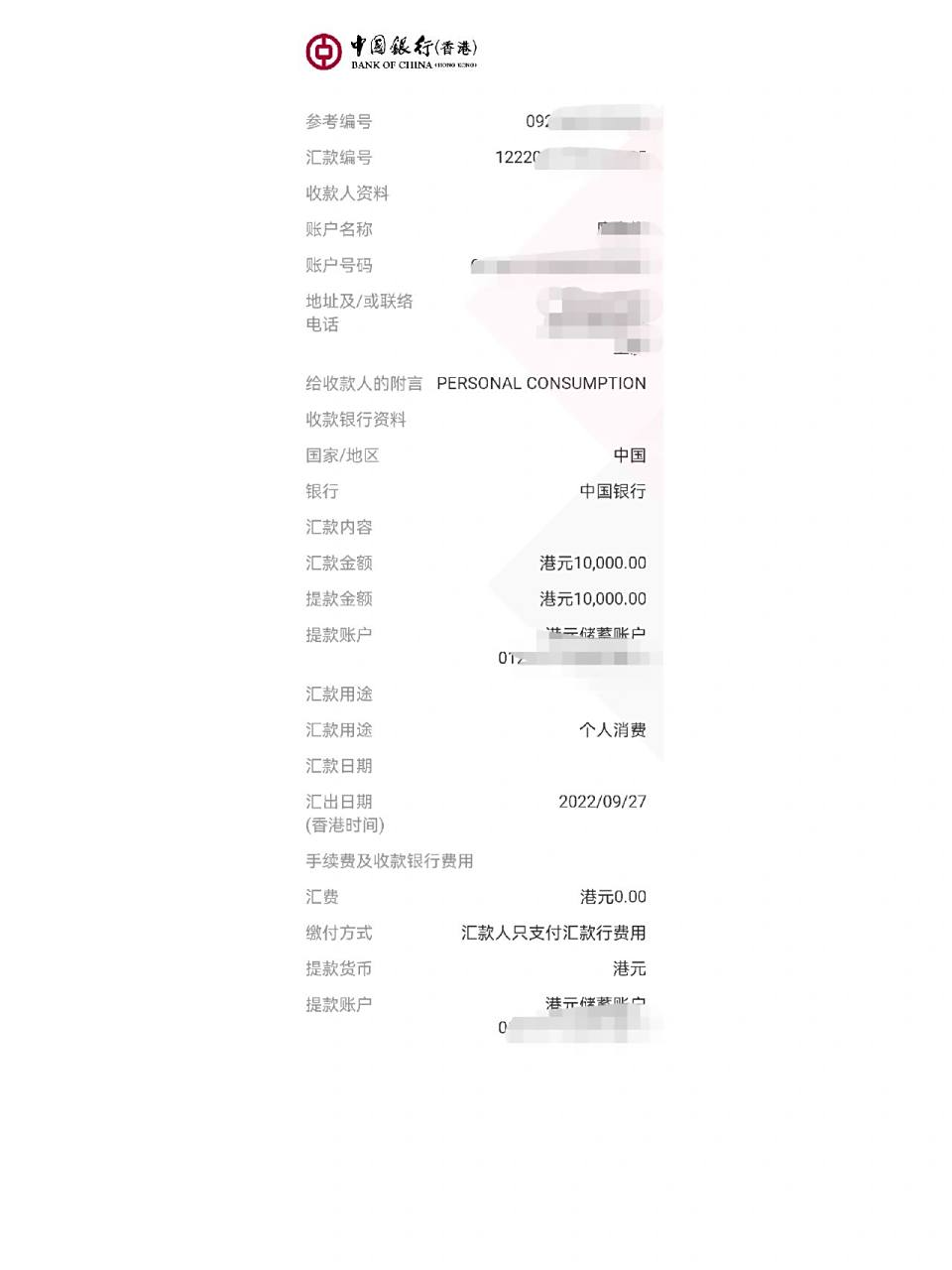 零手续费香港中行港币转内地中行人民币 前几天试着转了几笔港币到