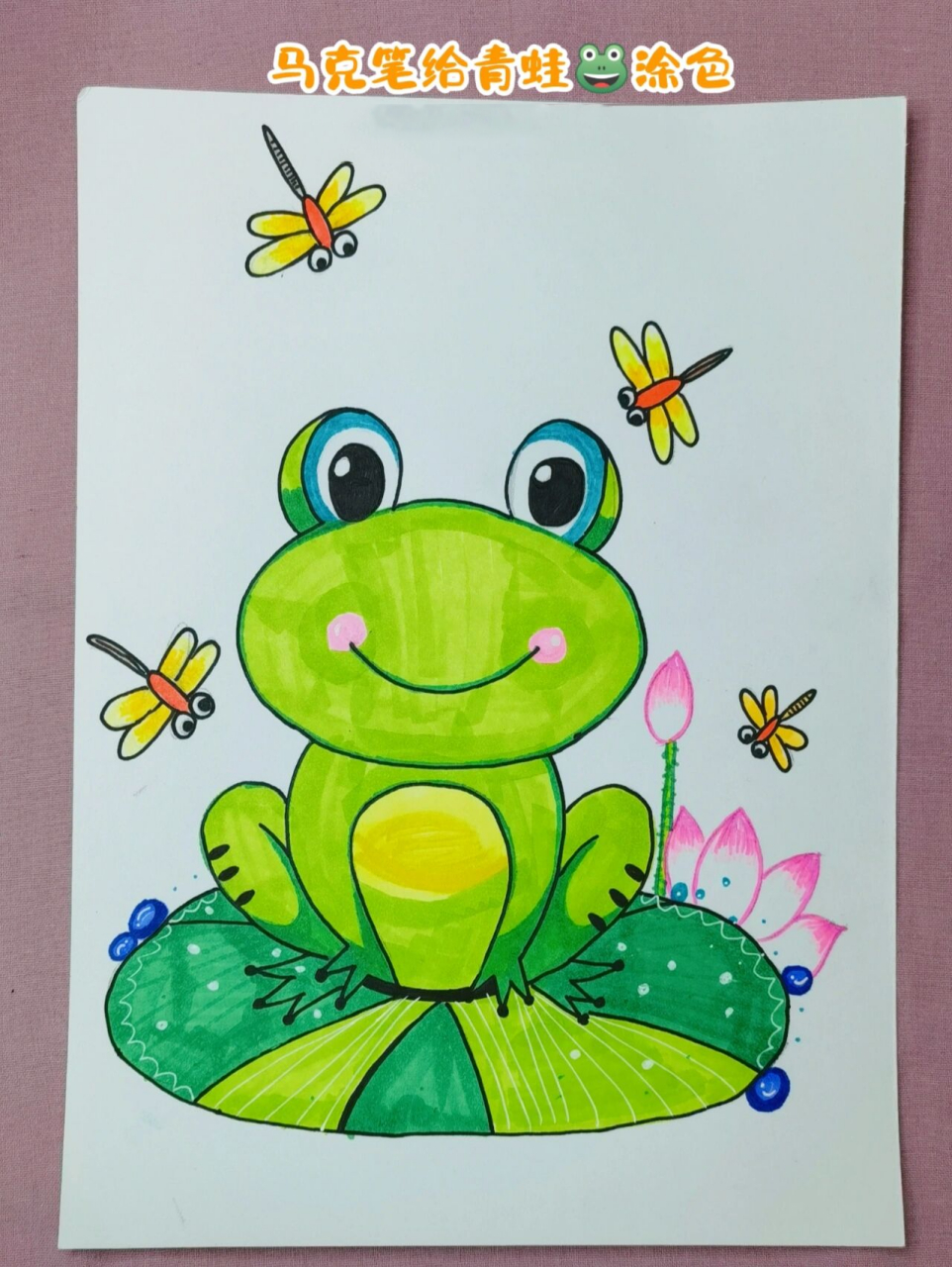 儿童创意美术《荷叶上的青蛙》 呱呱呱,呱呱呱,夏天来了,池塘里到处都