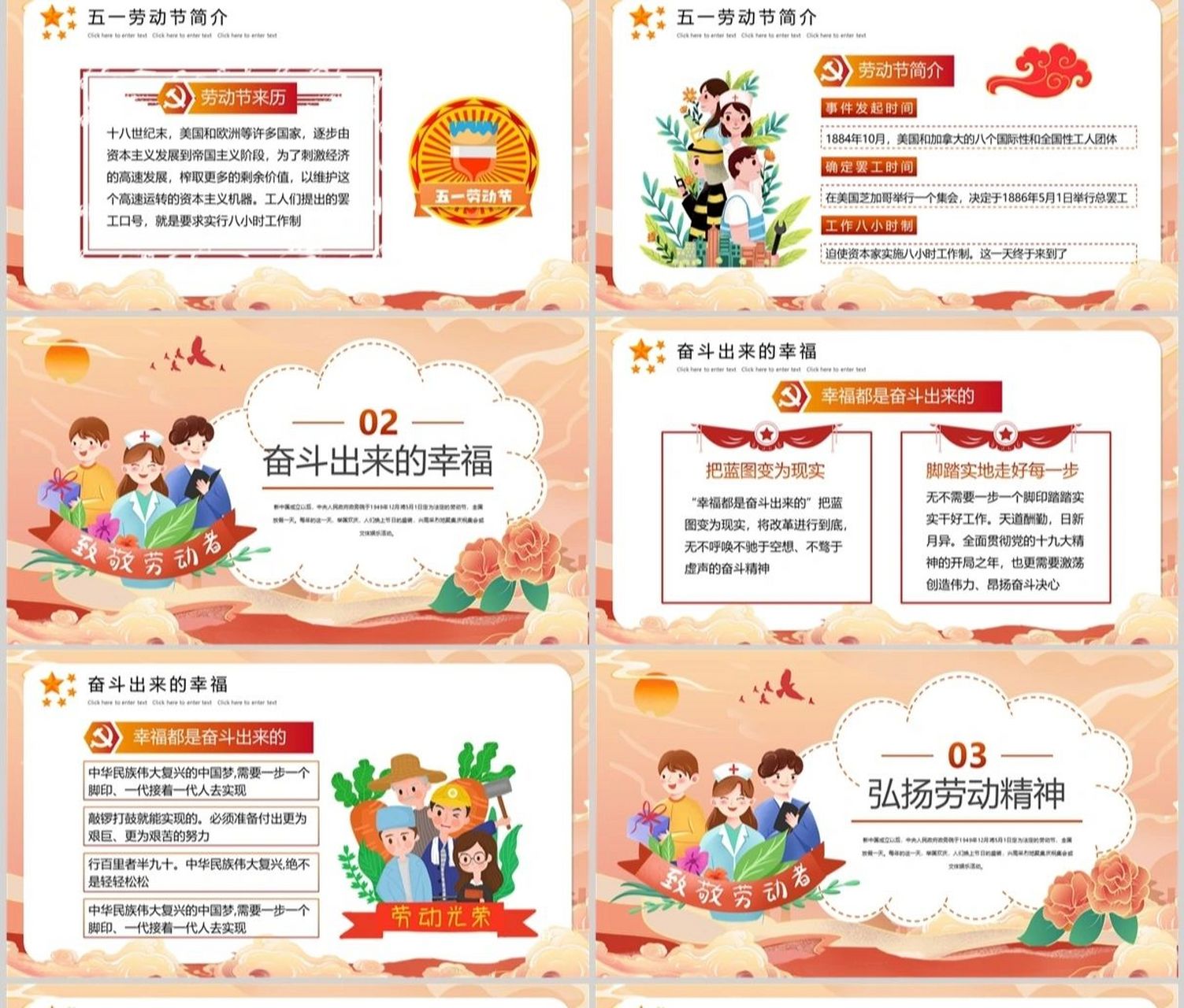 282-红色卡通中国风弘扬劳模精神主题班会ppt模板, 格式为 pptx, 大小