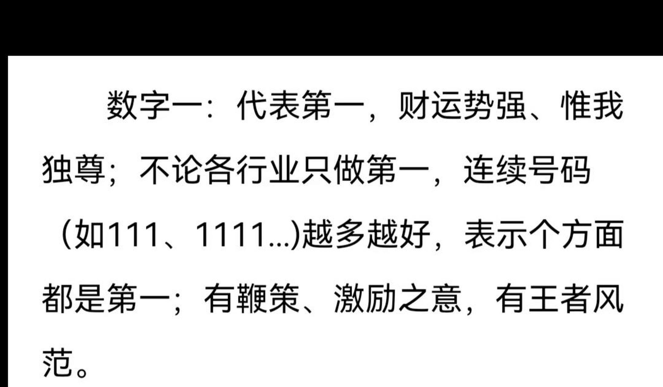 手机号数字能量测试